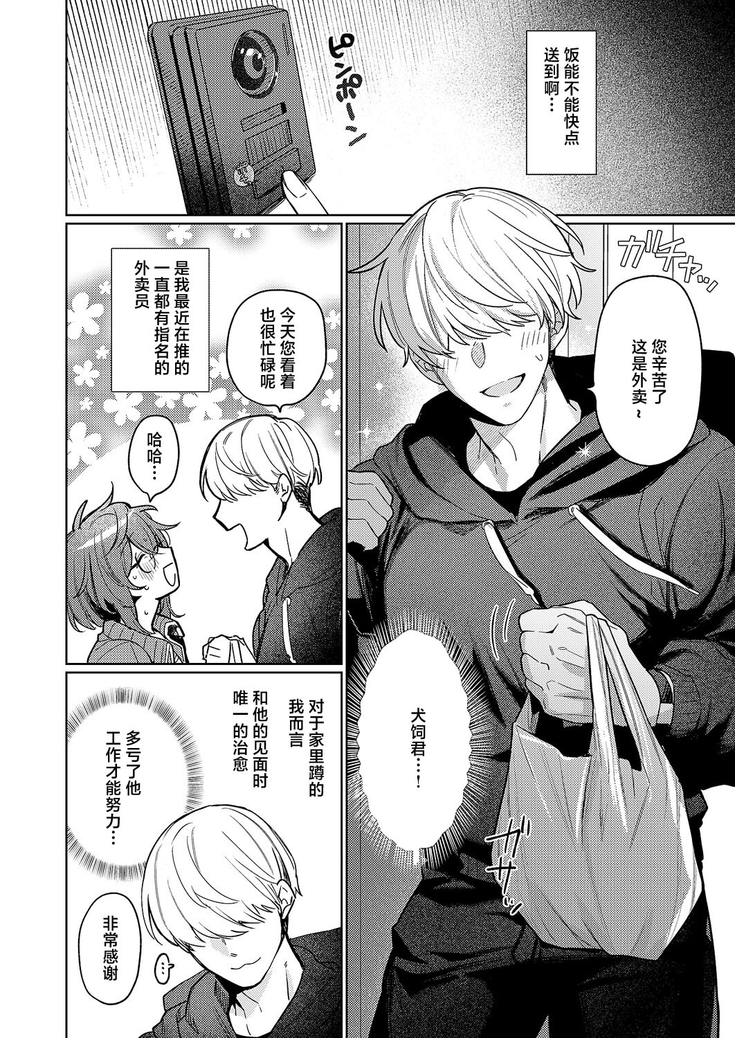 [日本漫画] [向井ゆくる] デリバリ・わんわん! (コミック エグゼ 70) [中国翻訳] [DL版] 单本,眼镜,巨乳大奶,兽耳,内射中出,丝袜#[30P]-2