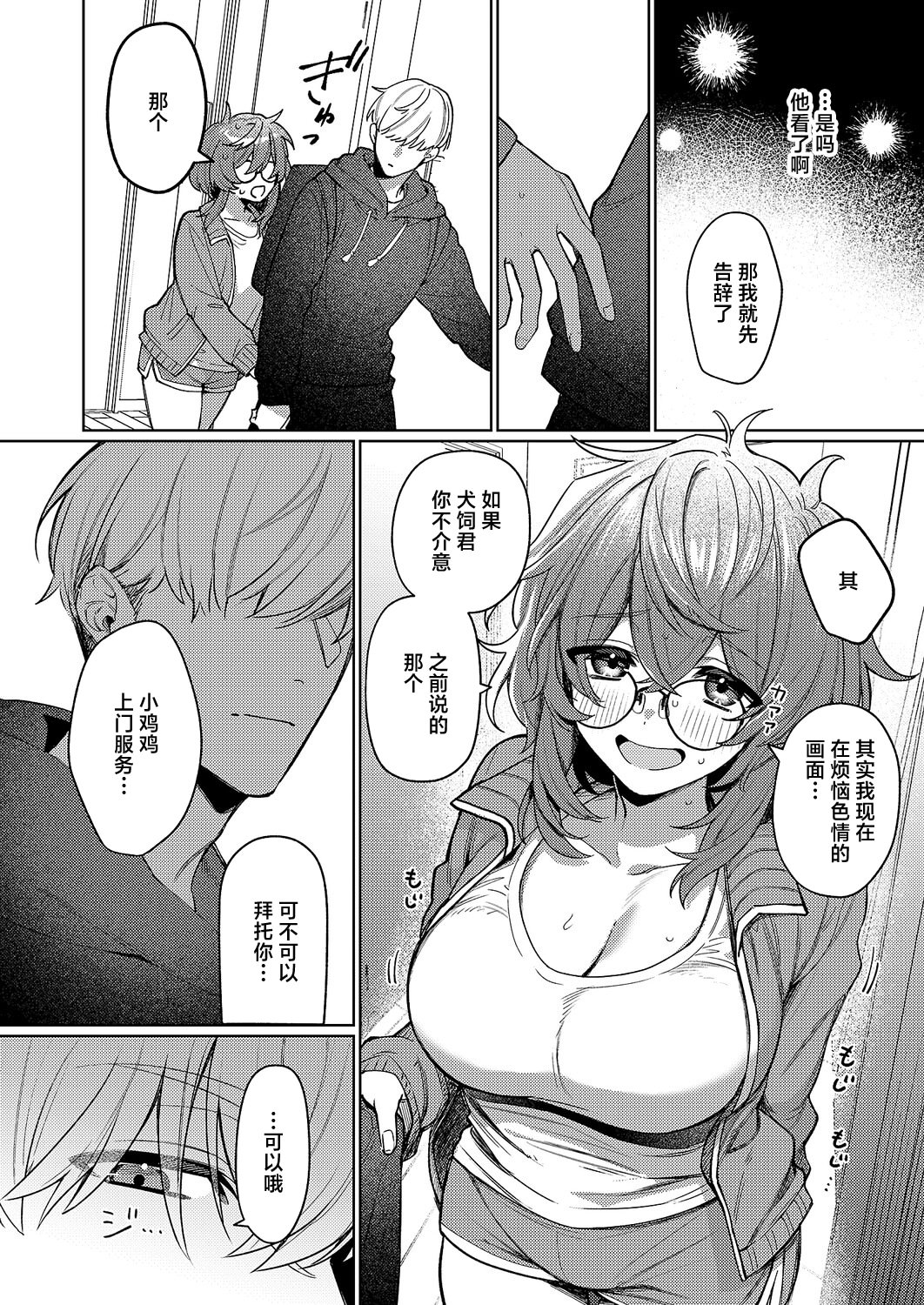 [日本漫画] [向井ゆくる] デリバリ・わんわん! (コミック エグゼ 70) [中国翻訳] [DL版] 单本,眼镜,巨乳大奶,兽耳,内射中出,丝袜#[30P]-4