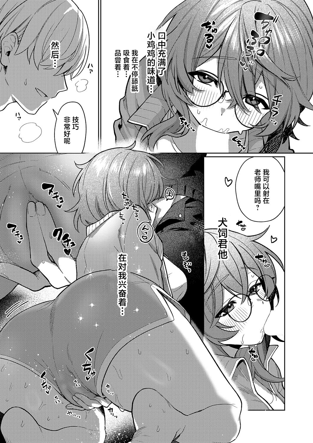 [日本漫画] [向井ゆくる] デリバリ・わんわん! (コミック エグゼ 70) [中国翻訳] [DL版] 单本,眼镜,巨乳大奶,兽耳,内射中出,丝袜#[30P]-9