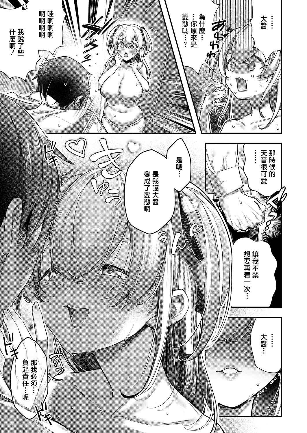[日本漫画] [すぴこ] 今日の天気は雨のちおしっこ (コミック エグゼ 70) [中国翻訳] [DL版] 单本,高潮潮吹,巨乳大奶,单女,单男#[38P]-11