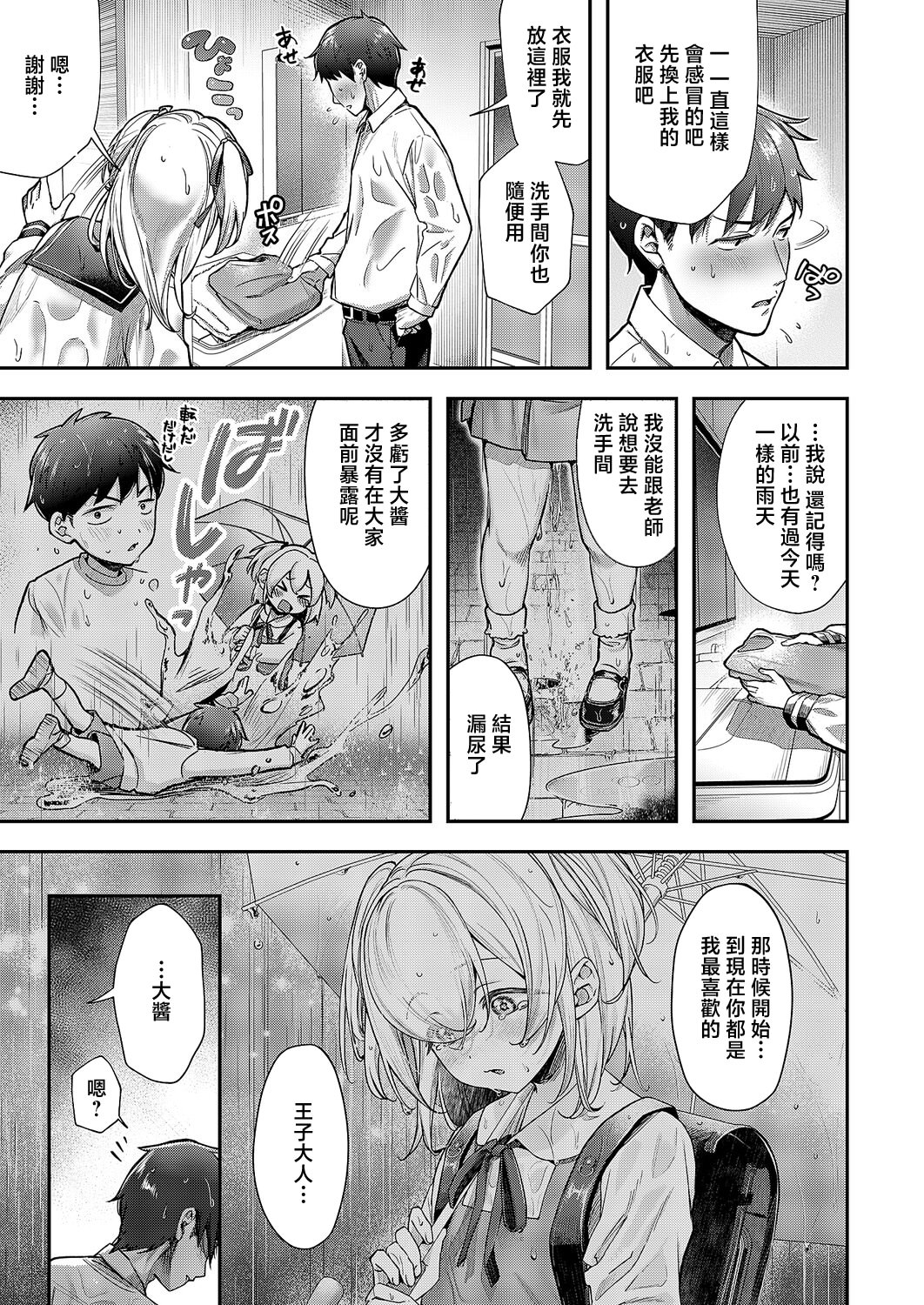 [日本漫画] [すぴこ] 今日の天気は雨のちおしっこ (コミック エグゼ 70) [中国翻訳] [DL版] 单本,高潮潮吹,巨乳大奶,单女,单男#[38P]-5