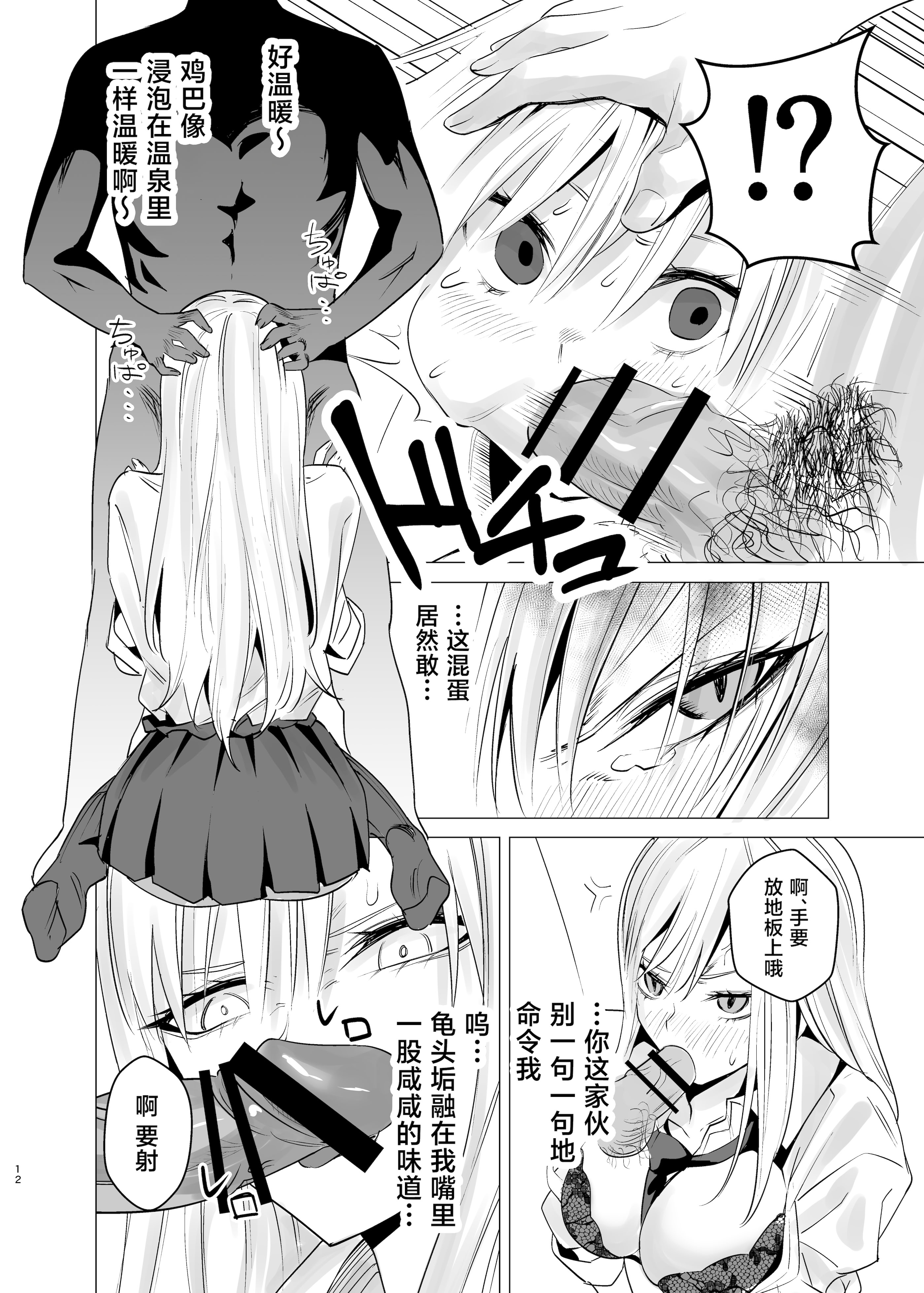 [日本漫画] [い〜すたんそうる (閉伊太陽)] なんか知らんけどヤンキーJKとタダマンできるらしい [中国翻訳] [DL版] 单本,巨乳大奶,NTR,女学生制服,内射中出#[25P]-11