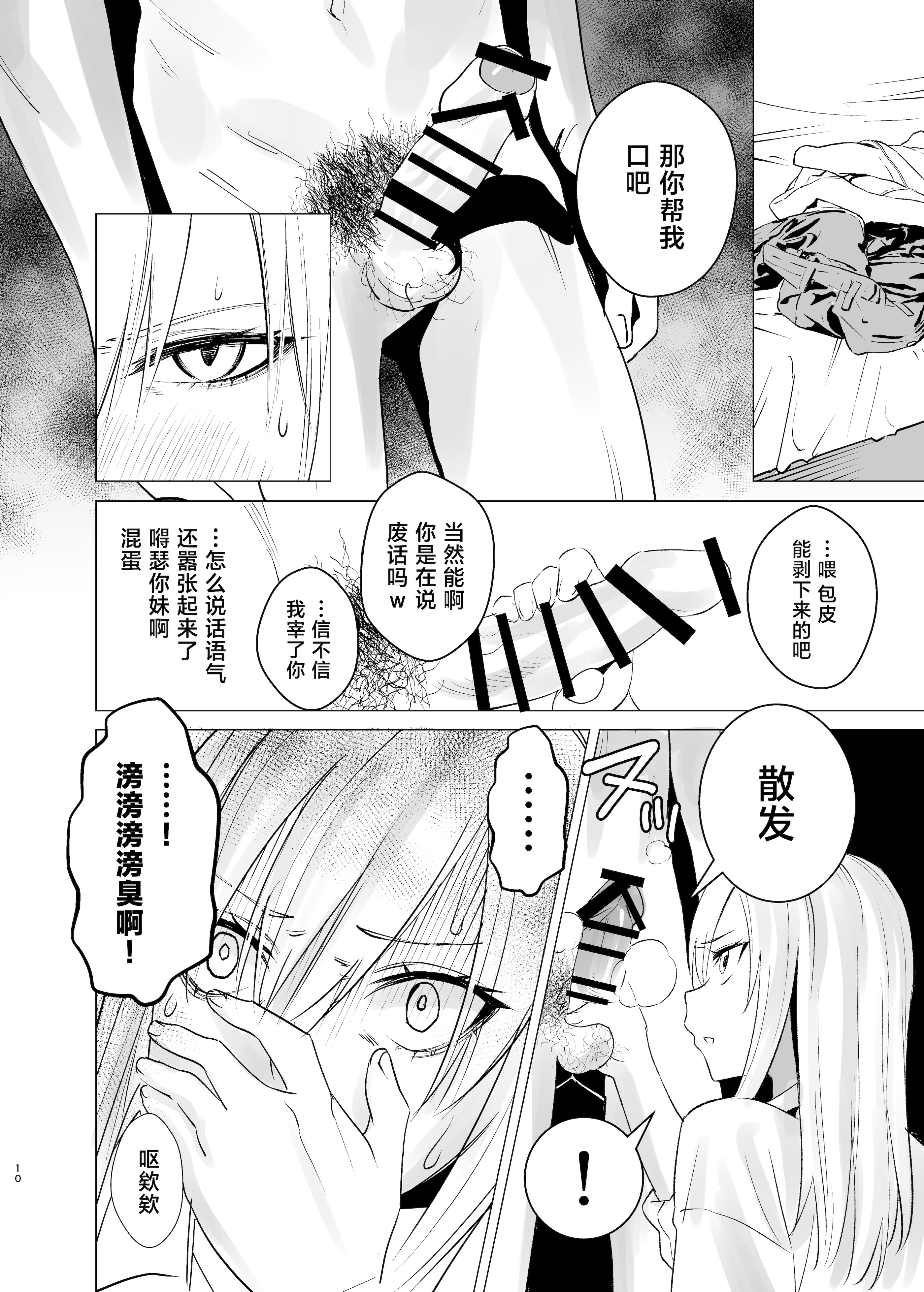 [日本漫画] [い〜すたんそうる (閉伊太陽)] なんか知らんけどヤンキーJKとタダマンできるらしい [中国翻訳] [DL版] 单本,巨乳大奶,NTR,女学生制服,内射中出#[25P]-9
