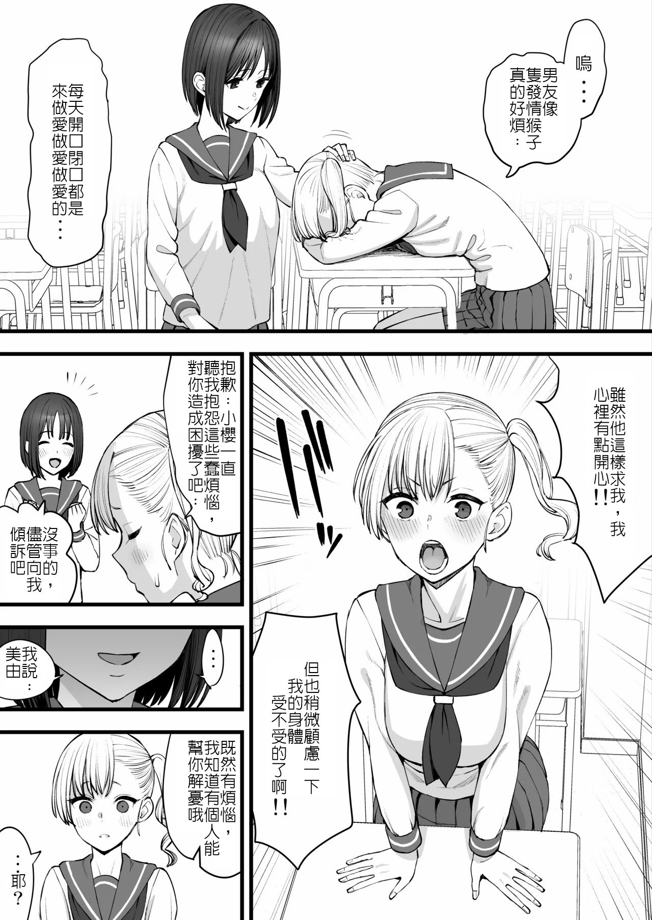 [日本漫画] [たけ紳士] ヤリチンが転校してきた！寝取られ｜毛渣男轉來我們學校了！被寢取篇 单本,巨乳大奶,女学生,NTR,女学生制服#[25P]-3