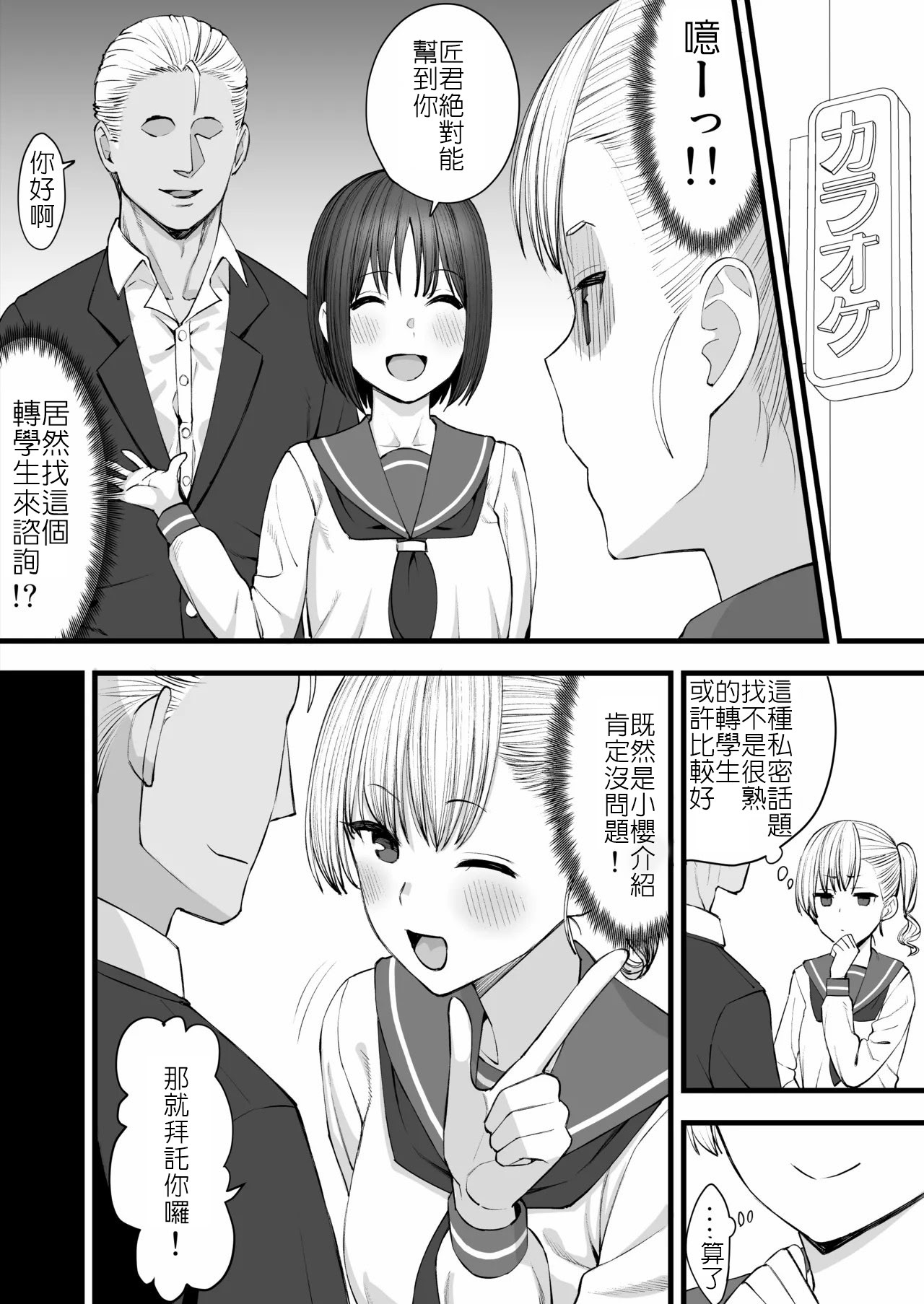 [日本漫画] [たけ紳士] ヤリチンが転校してきた！寝取られ｜毛渣男轉來我們學校了！被寢取篇 单本,巨乳大奶,女学生,NTR,女学生制服#[25P]-4
