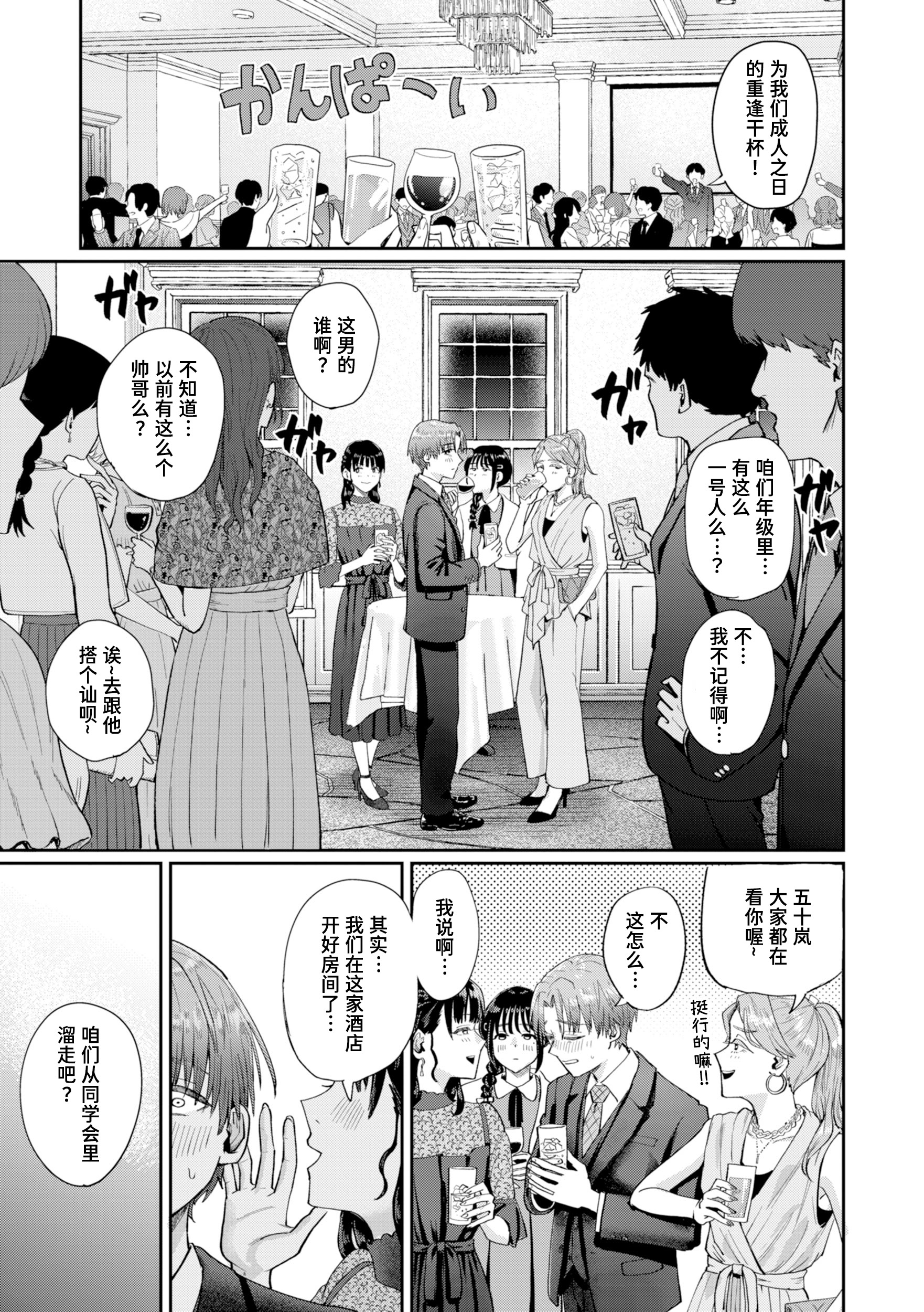 [日本漫画] [ぐりえるも] はたちのつどい (COMIC 快楽天 2026年3月号)｜二十岁的聚会 单本,巨乳大奶,露出,大阴茎#[28P]-19