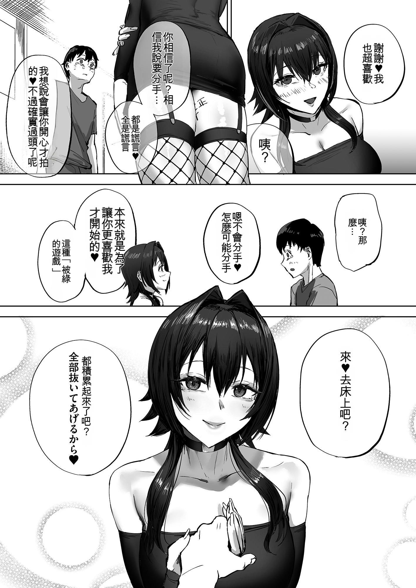 [日本漫画] [さ抜き] 寝取らせクラブに送り出した不感症のダウナ彼女の報告 单本,巨乳大奶,露出,大阴茎#[20P]-18