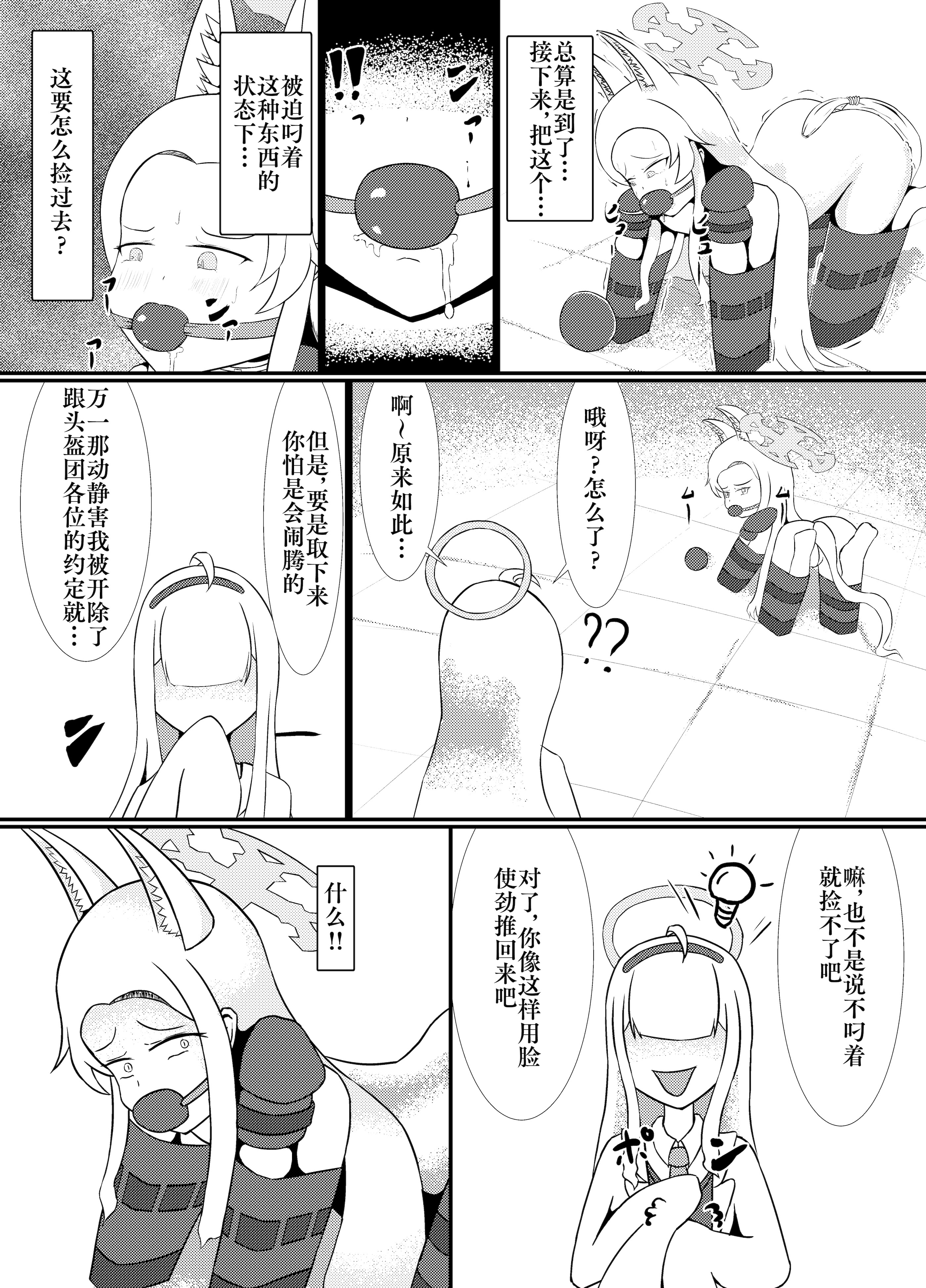 [日本漫画] [Idunの気まぐれ書庫 (Idun)] 百合園セ○アは愛玩動物の夢を見るか？ ｜ 百合园圣亚会梦到变成宠物吗？ (ブルーアーカイブ) [DL版]  单本,高潮潮吹,萝莉,调教,单女,束缚#[30P]-23