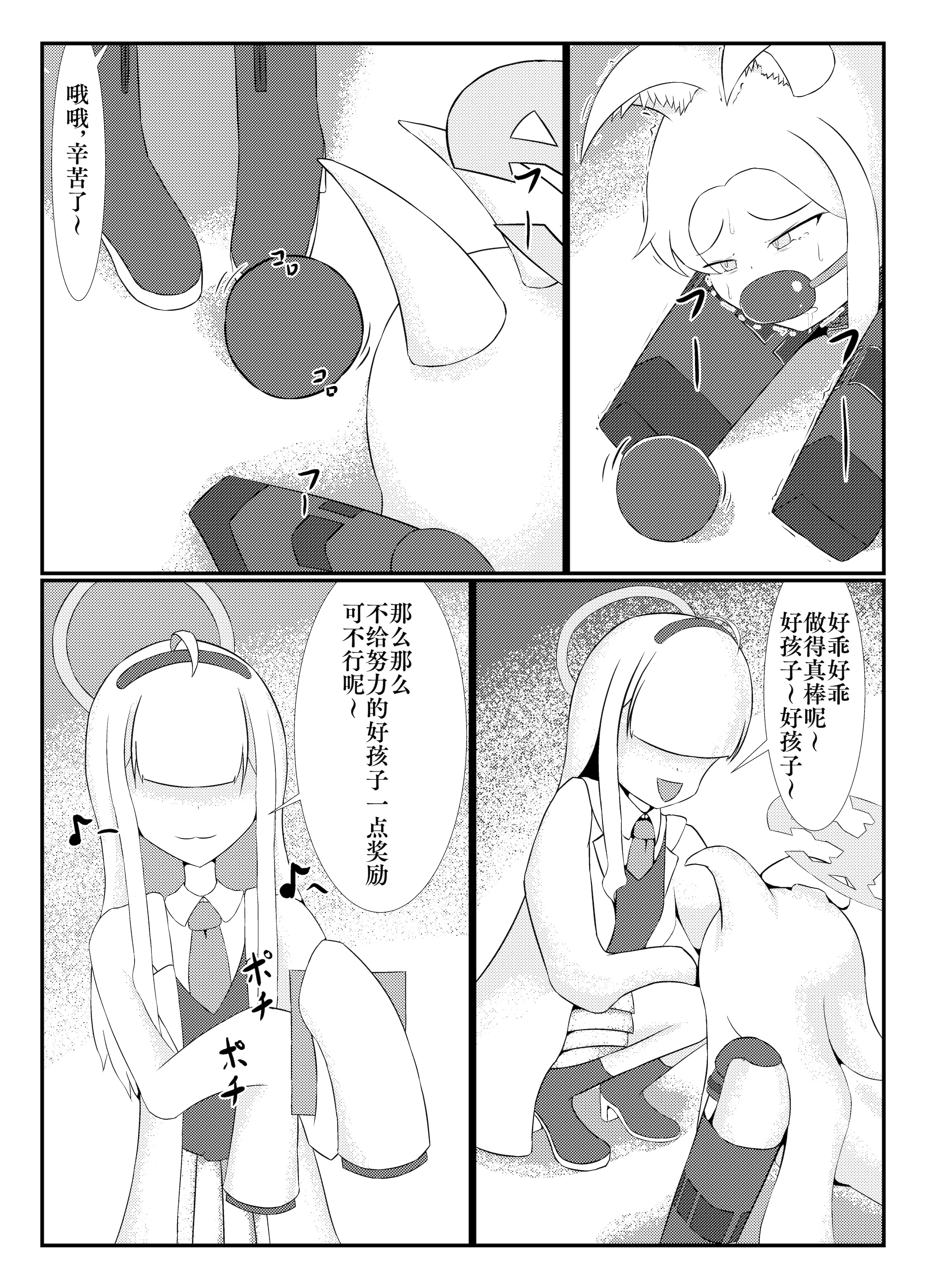 [日本漫画] [Idunの気まぐれ書庫 (Idun)] 百合園セ○アは愛玩動物の夢を見るか？ ｜ 百合园圣亚会梦到变成宠物吗？ (ブルーアーカイブ) [DL版]  单本,高潮潮吹,萝莉,调教,单女,束缚#[30P]-25
