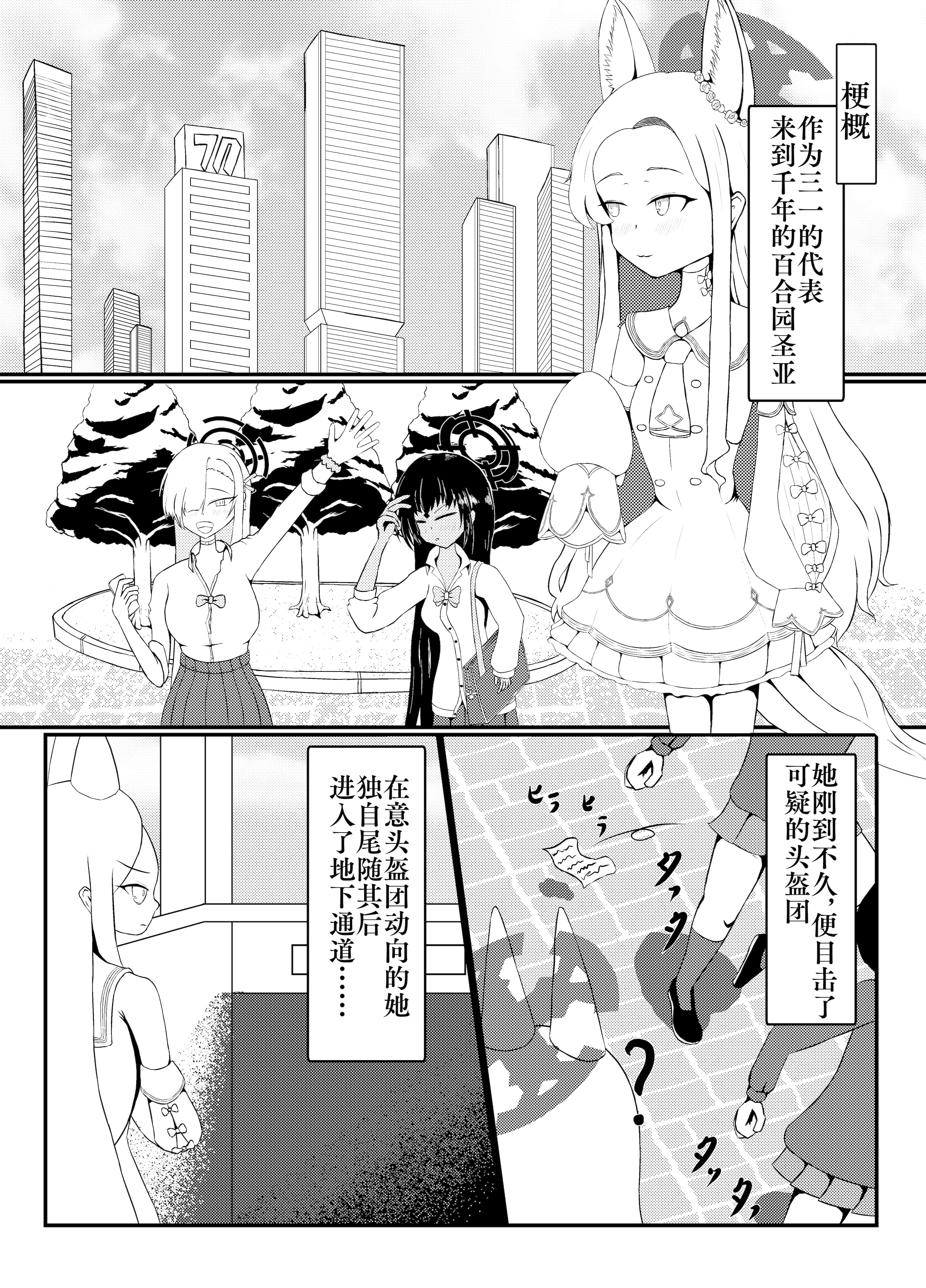 [日本漫画] [Idunの気まぐれ書庫 (Idun)] 百合園セ○アは愛玩動物の夢を見るか？ ｜ 百合园圣亚会梦到变成宠物吗？ (ブルーアーカイブ) [DL版]  单本,高潮潮吹,萝莉,调教,单女,束缚#[30P]-4