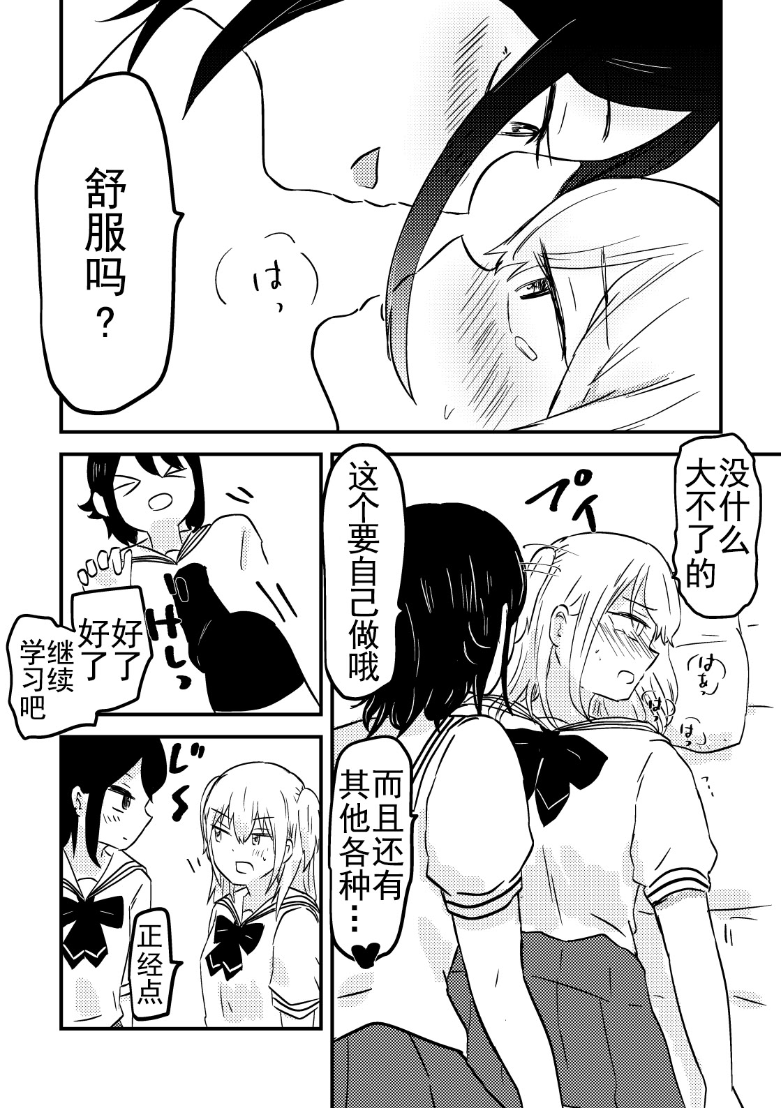[日本漫画] [ゆりふわ厨房 (たらこ姫子)] 教えてあげるよ栗谷さん｜我来教你吧！栗谷同学！ 单本,巨乳大奶,露出,大阴茎#[25P]-19