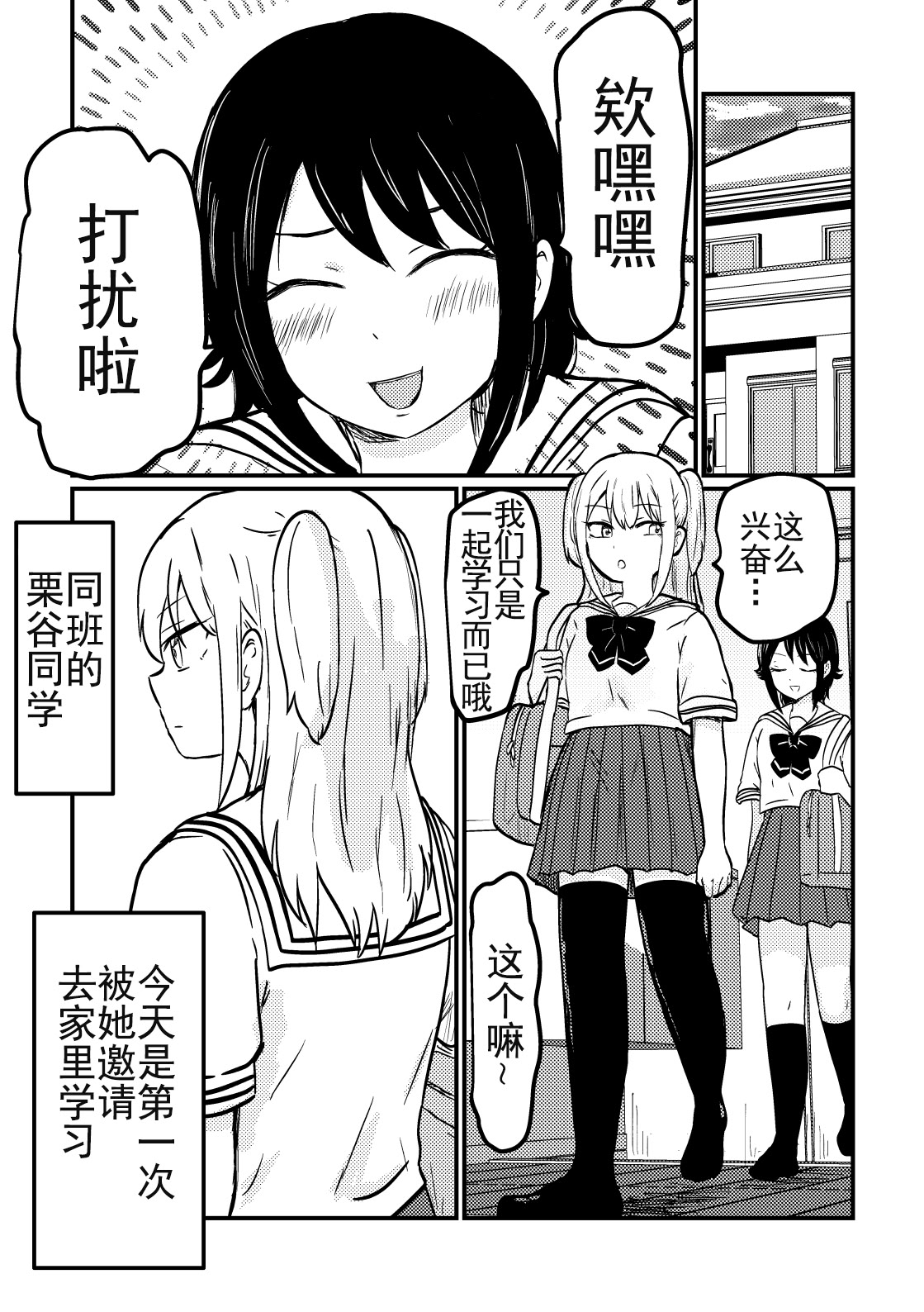 [日本漫画] [ゆりふわ厨房 (たらこ姫子)] 教えてあげるよ栗谷さん｜我来教你吧！栗谷同学！ 单本,巨乳大奶,露出,大阴茎#[25P]-3