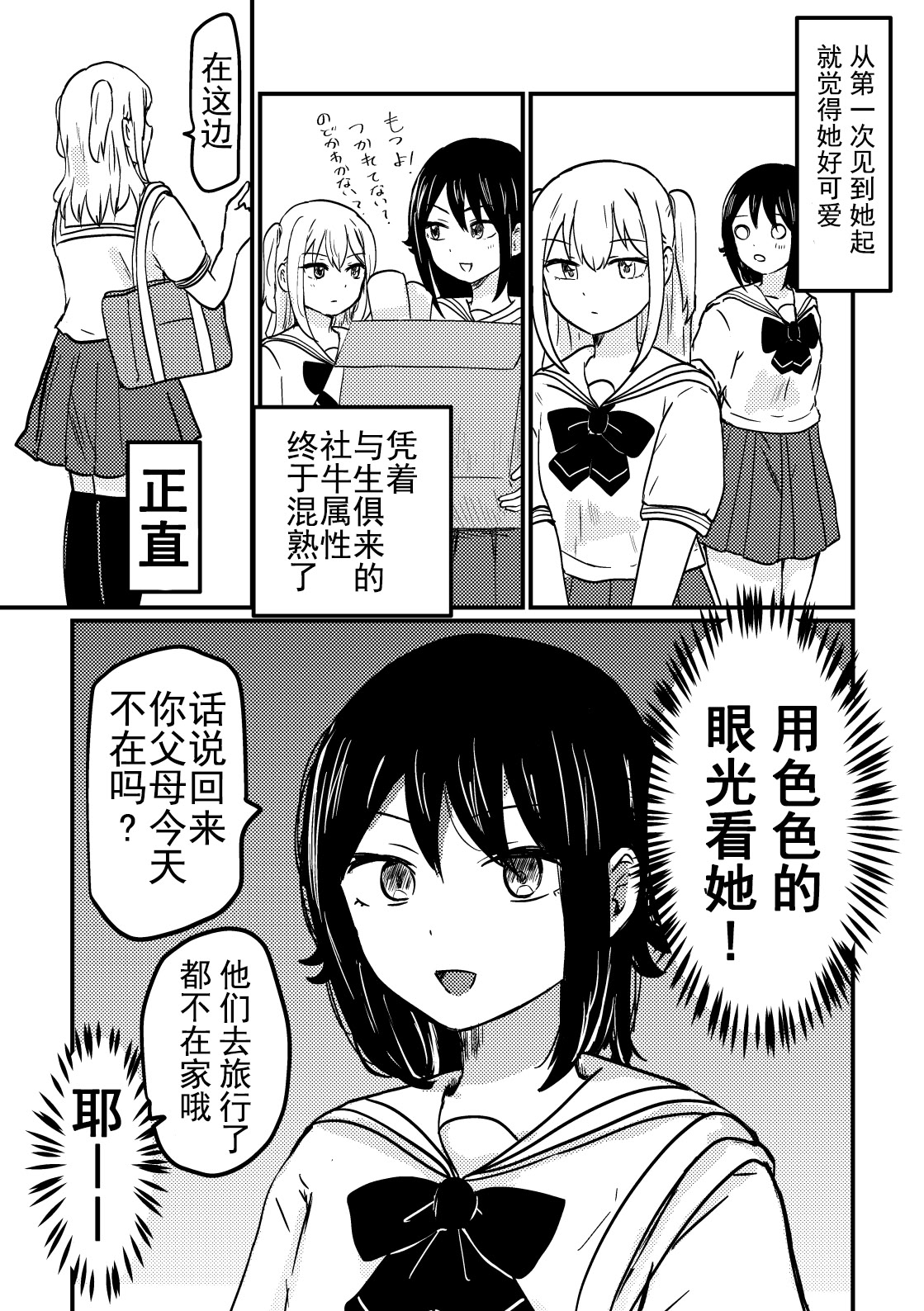 [日本漫画] [ゆりふわ厨房 (たらこ姫子)] 教えてあげるよ栗谷さん｜我来教你吧！栗谷同学！ 单本,巨乳大奶,露出,大阴茎#[25P]-4
