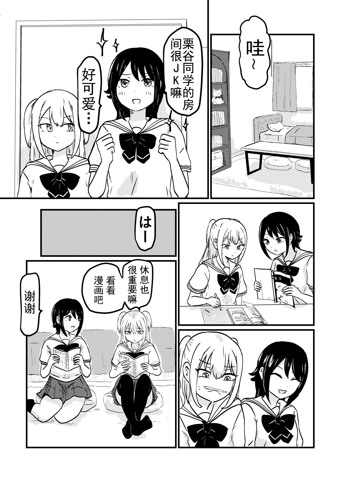 [日本漫画] [ゆりふわ厨房 (たらこ姫子)] 教えてあげるよ栗谷さん｜我来教你吧！栗谷同学！ 单本,巨乳大奶,露出,大阴茎#[25P]-5