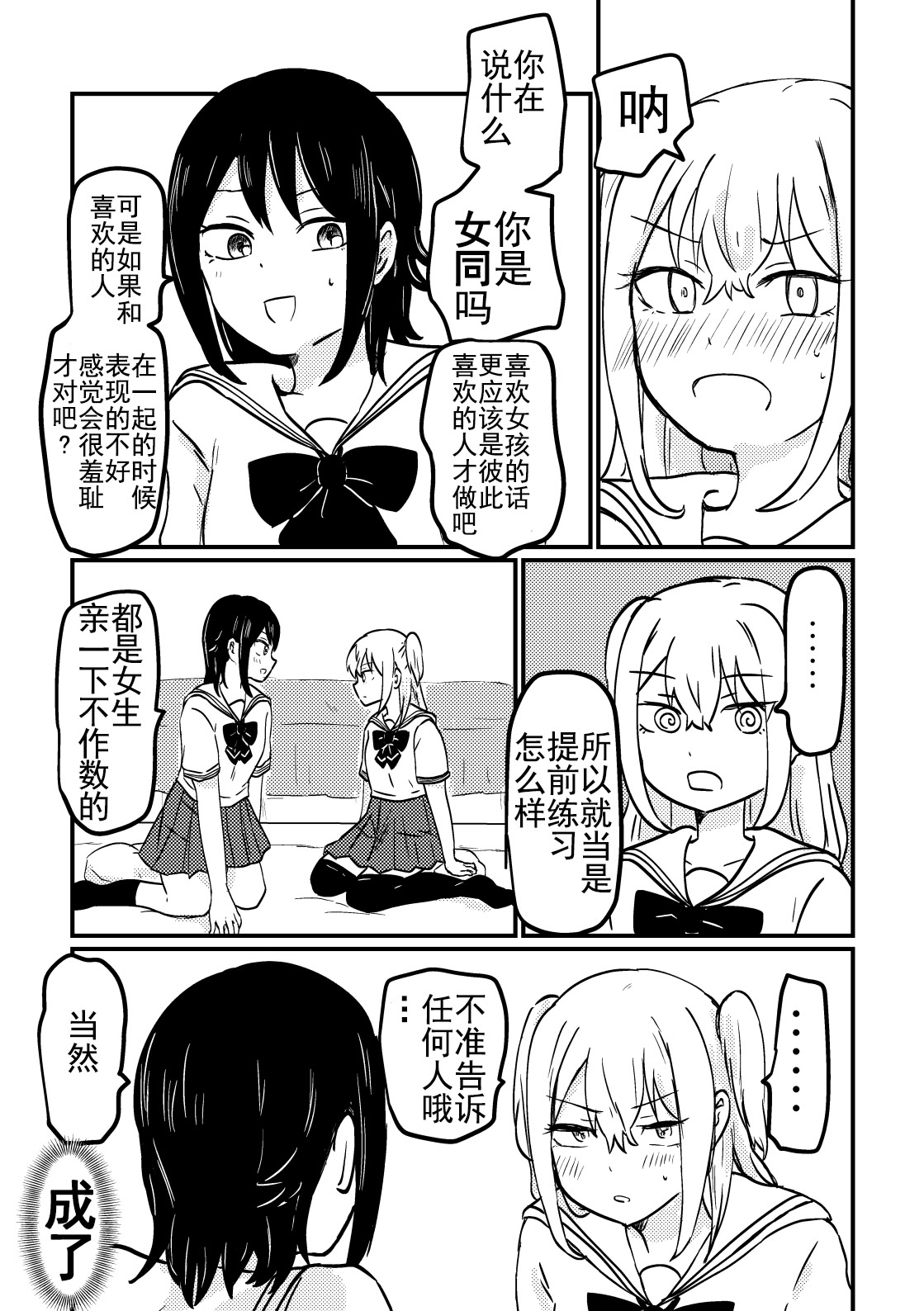 [日本漫画] [ゆりふわ厨房 (たらこ姫子)] 教えてあげるよ栗谷さん｜我来教你吧！栗谷同学！ 单本,巨乳大奶,露出,大阴茎#[25P]-8