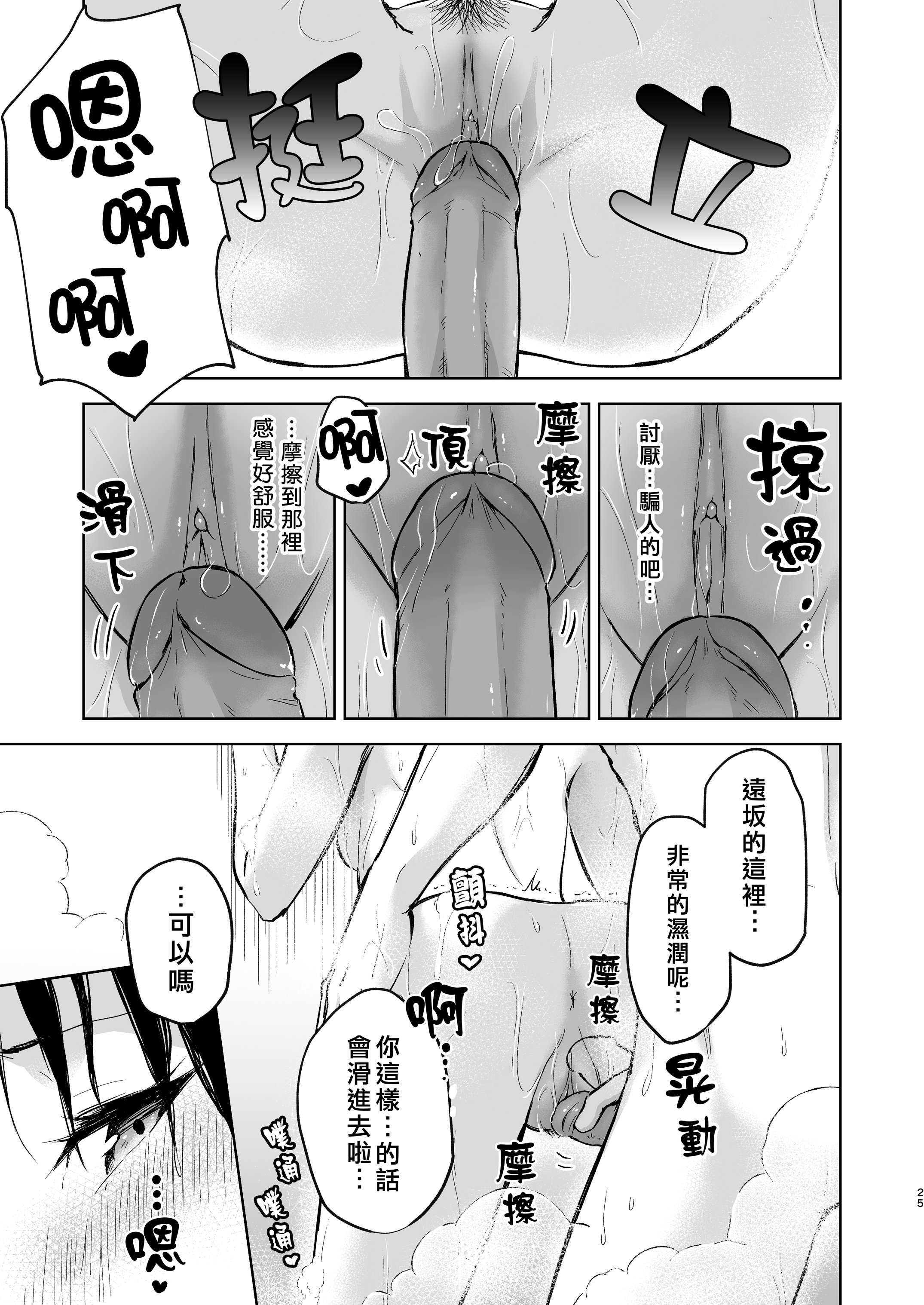 [日本漫画] [すのーりっち (いいだ豊雪)] Second Semester II (Fate／stay night) 单本,巨乳大奶,露出,大阴茎#[26P]-24