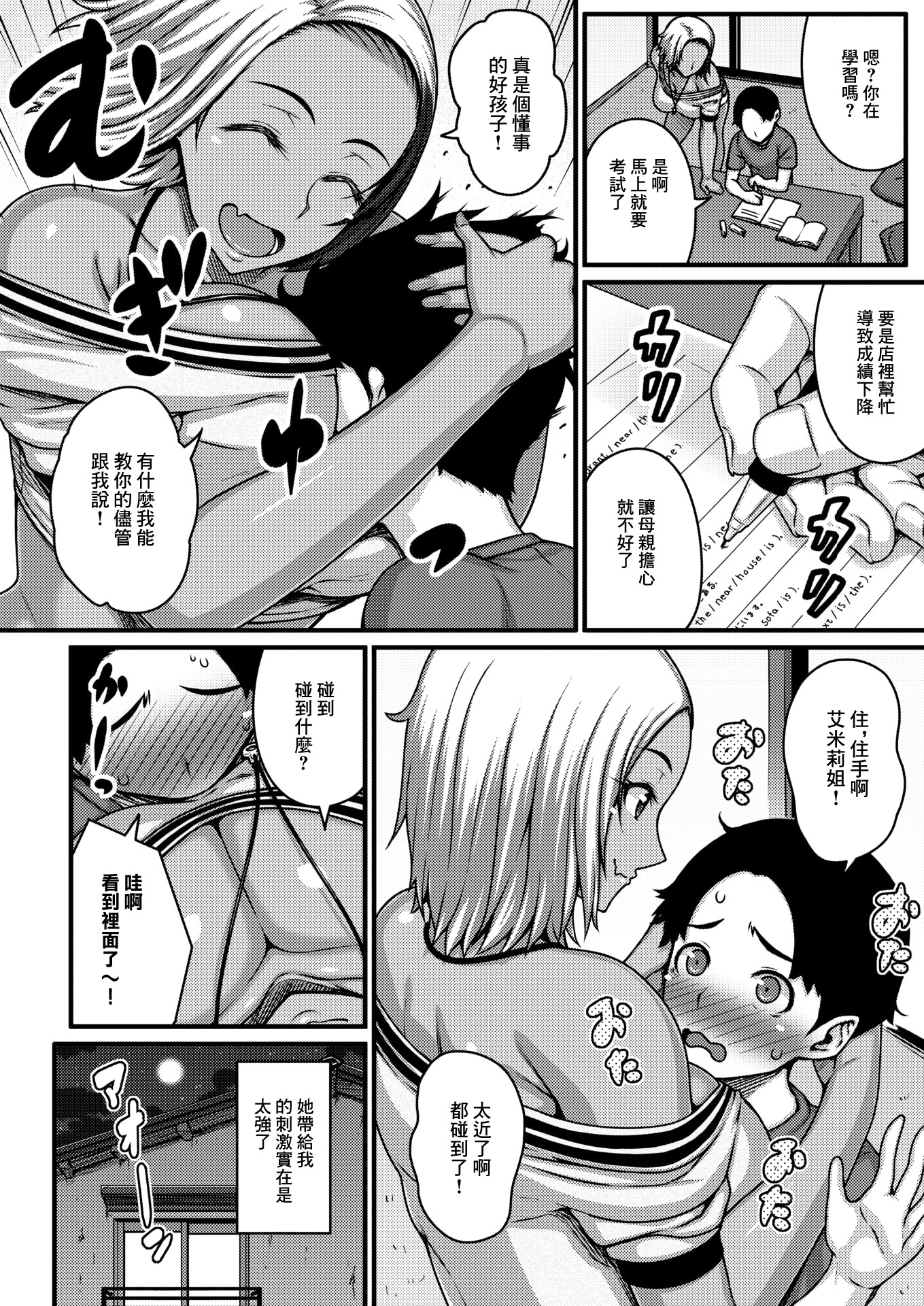 [日本漫画] [らぶち] 明るく元気に前向きに (コミックホットミルク 2026年6月号) [中国翻訳] [DL版] 单本,单女,单男,内射中出,暗黑皮肤#[26P]-6