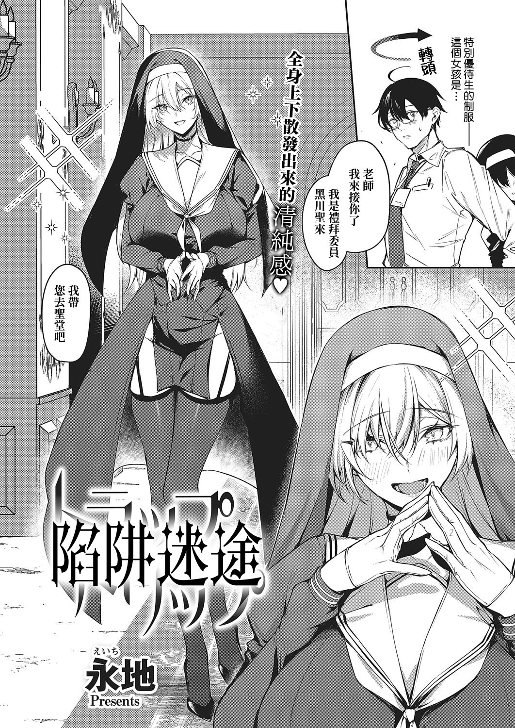 [日本漫画] [永地] トラップトリップ (コミック エグゼ 65) [DL版] 单本,黑丝丝袜,巨乳大奶,单女,单男,内射中出#[27P]-3