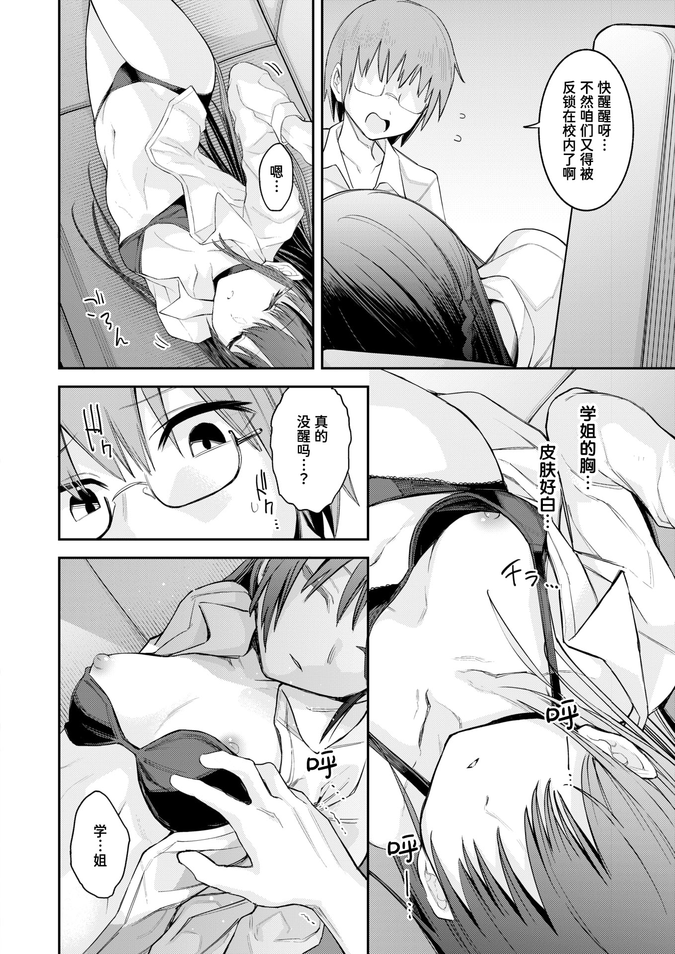 [日本漫画] [おけえち] 捕食系彼女 (COMIC 快楽天 2026年7月号) [迟远个人汉化] [DL版] 单本,女学生,单女,单男,内射中出#[28P]-10