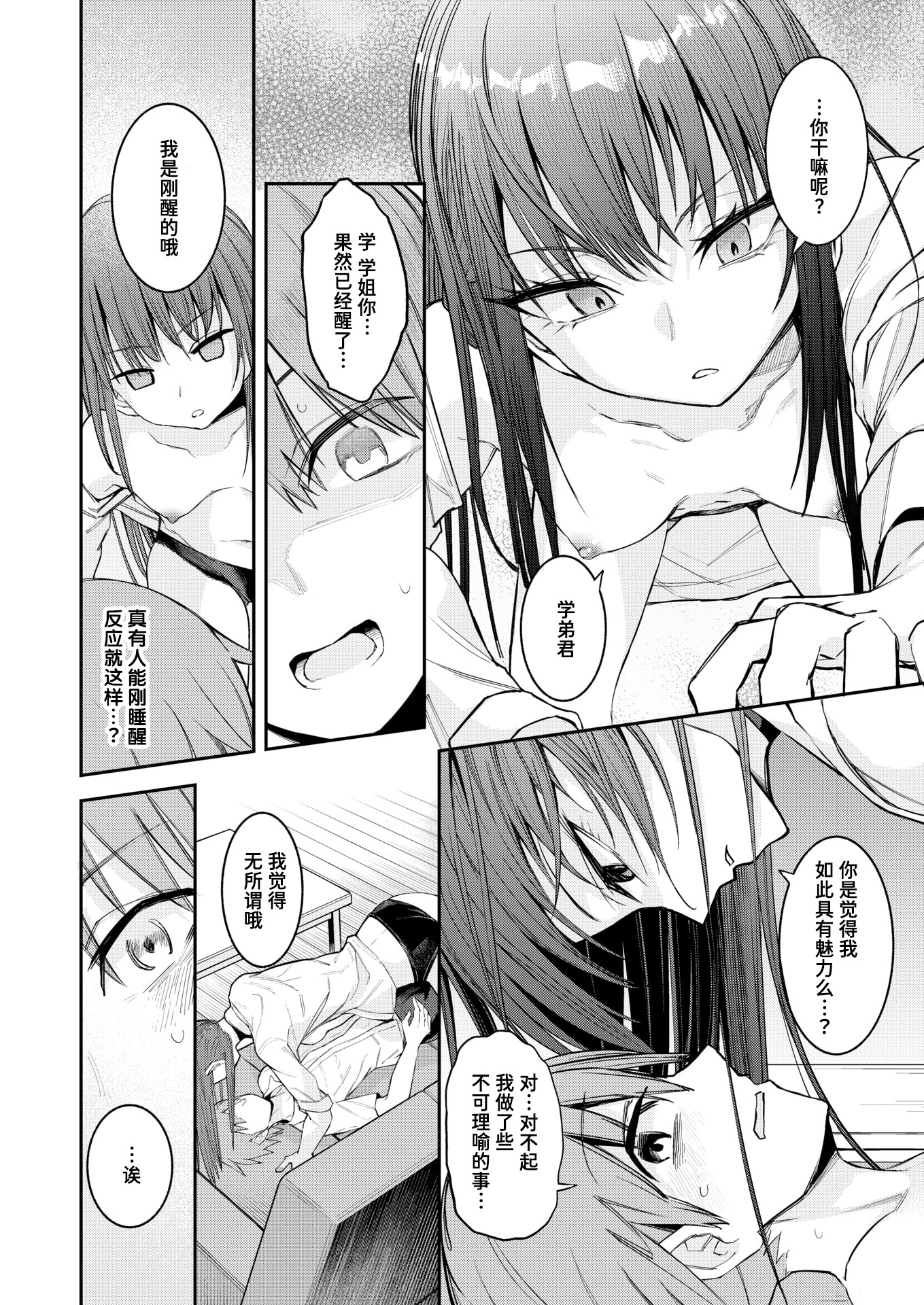 [日本漫画] [おけえち] 捕食系彼女 (COMIC 快楽天 2026年7月号) [迟远个人汉化] [DL版] 单本,女学生,单女,单男,内射中出#[28P]-12