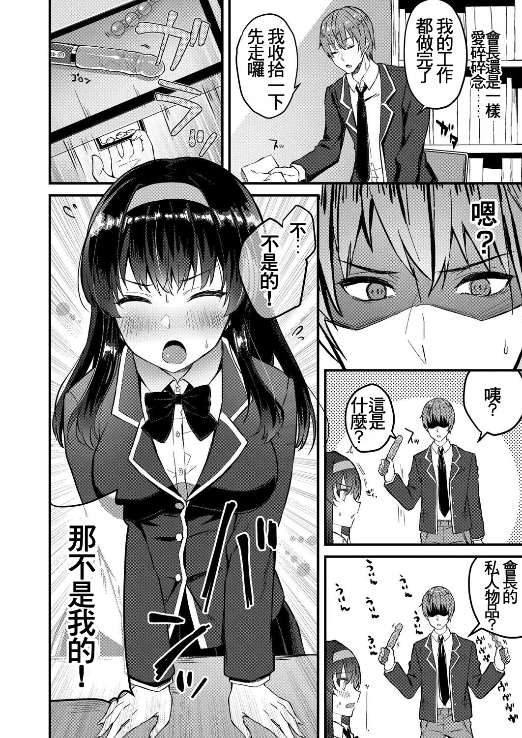 [日本漫画] [ユウザキ] 絶好調!絶頂生徒会長♥(コミックリブート Vol.31) [中国翻訳] [DL版] 单本,黑丝丝袜,女学生,单女,女学生制服,单男,内射中出,性玩具#[24P]-2