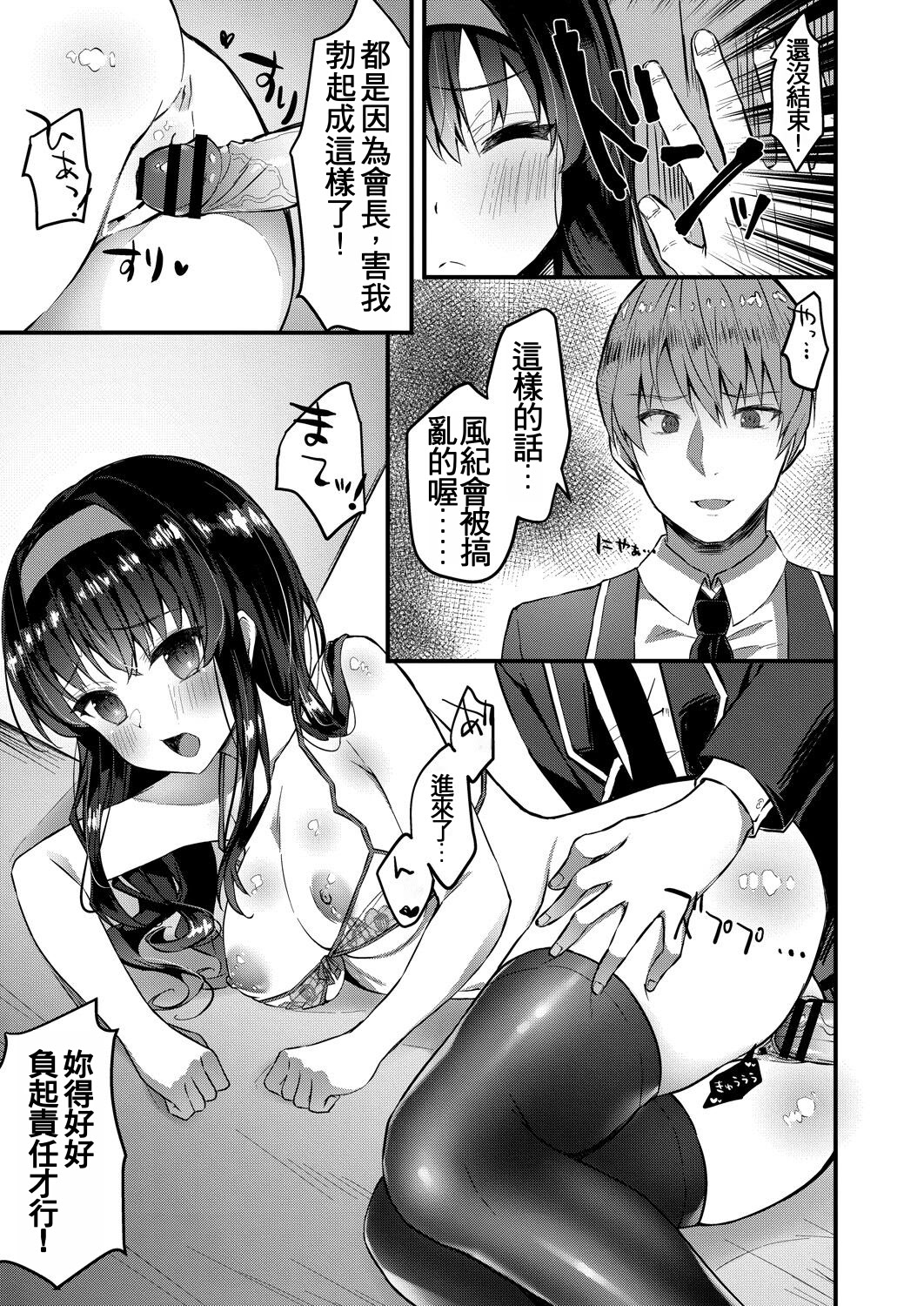 [日本漫画] [ユウザキ] 絶好調!絶頂生徒会長♥(コミックリブート Vol.31) [中国翻訳] [DL版] 单本,黑丝丝袜,女学生,单女,女学生制服,单男,内射中出,性玩具#[24P]-9