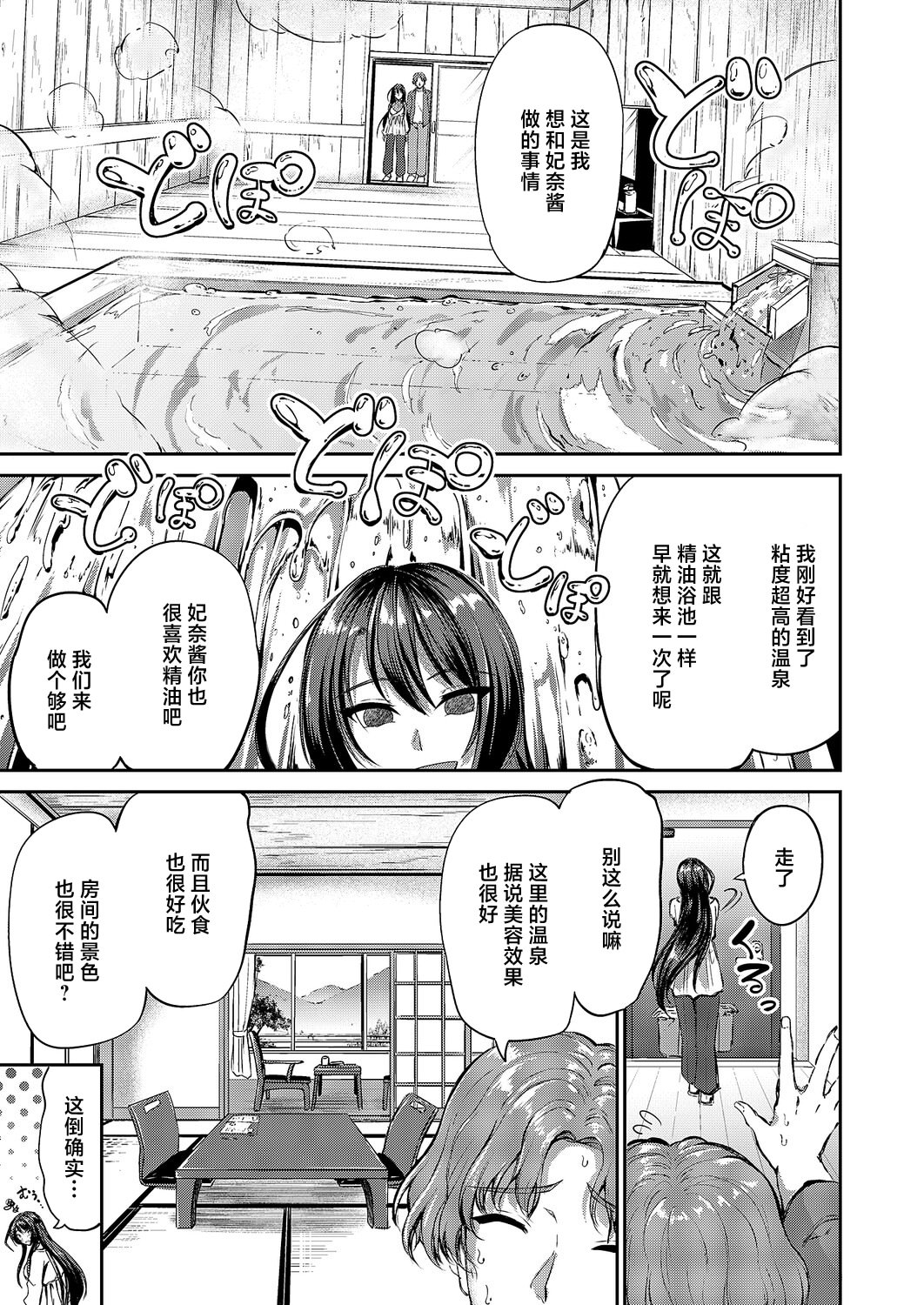 [日本漫画] [キャンベル議長] ゆめみる温泉旅行 (コミック エグゼ 70) [中国翻訳] [DL版] 单本,巨乳大奶,单女,单男,内射中出#[36P]-5