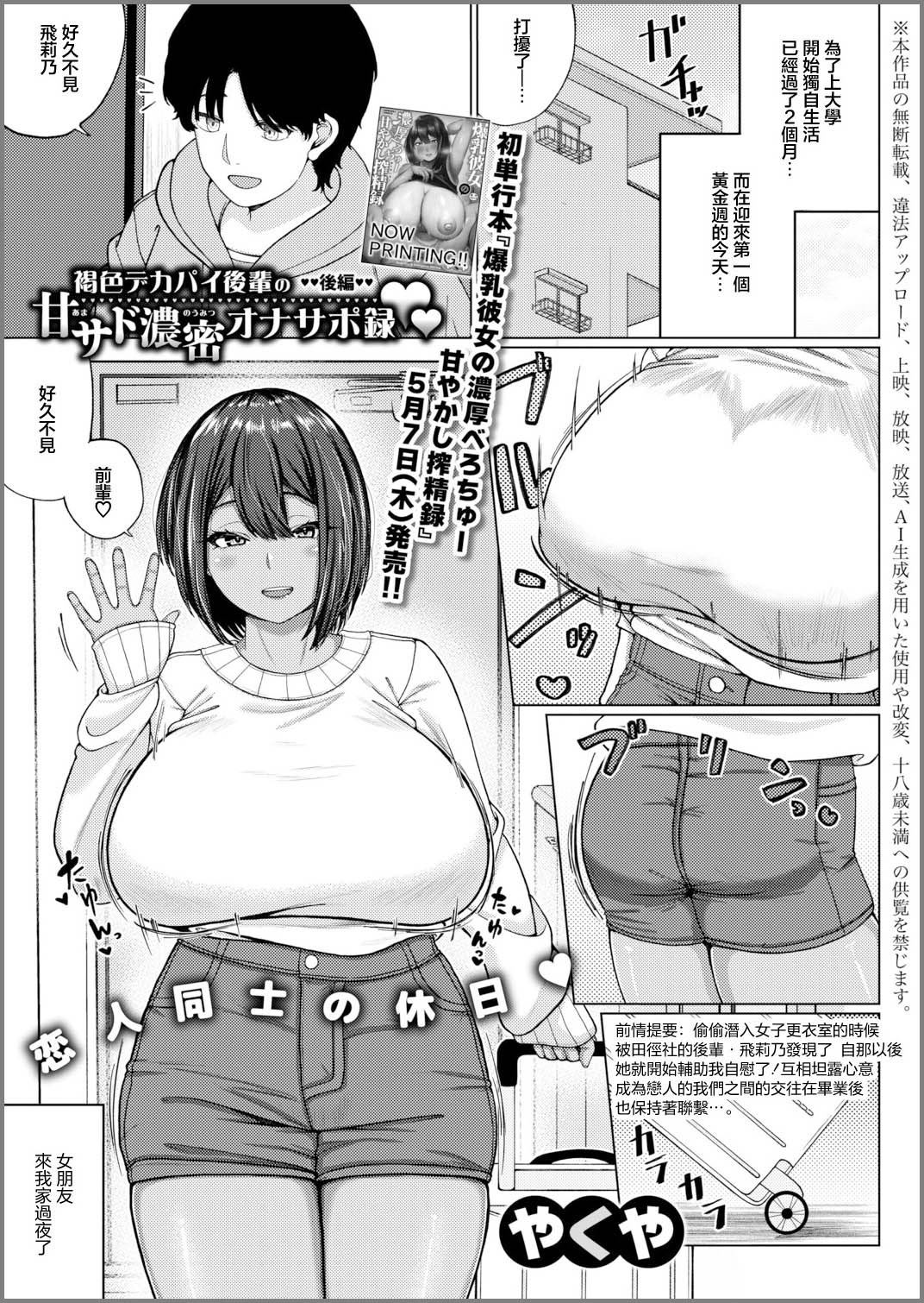 [日本漫画] [やくや] 褐色デカパイ後輩の甘サド濃密オナサポ録♡【後編】 [中國翻訳] 单本,巨乳大奶,内射中出,暗黑皮肤#[28P]-1