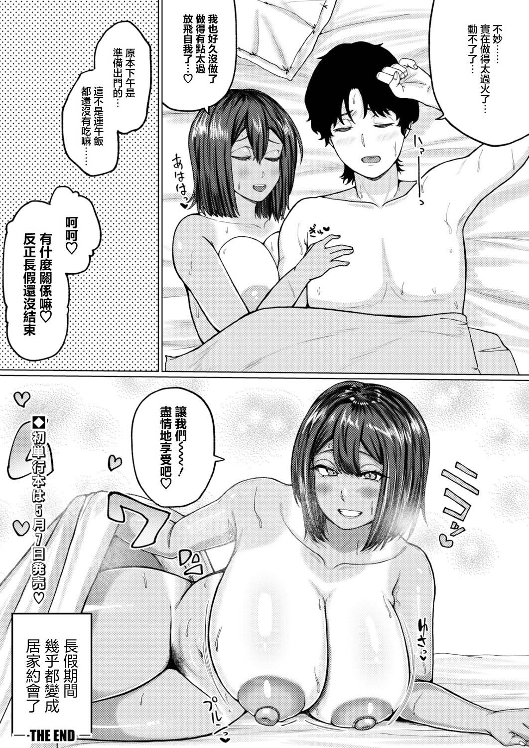 [日本漫画] [やくや] 褐色デカパイ後輩の甘サド濃密オナサポ録♡【後編】 [中國翻訳] 单本,巨乳大奶,内射中出,暗黑皮肤#[28P]-28