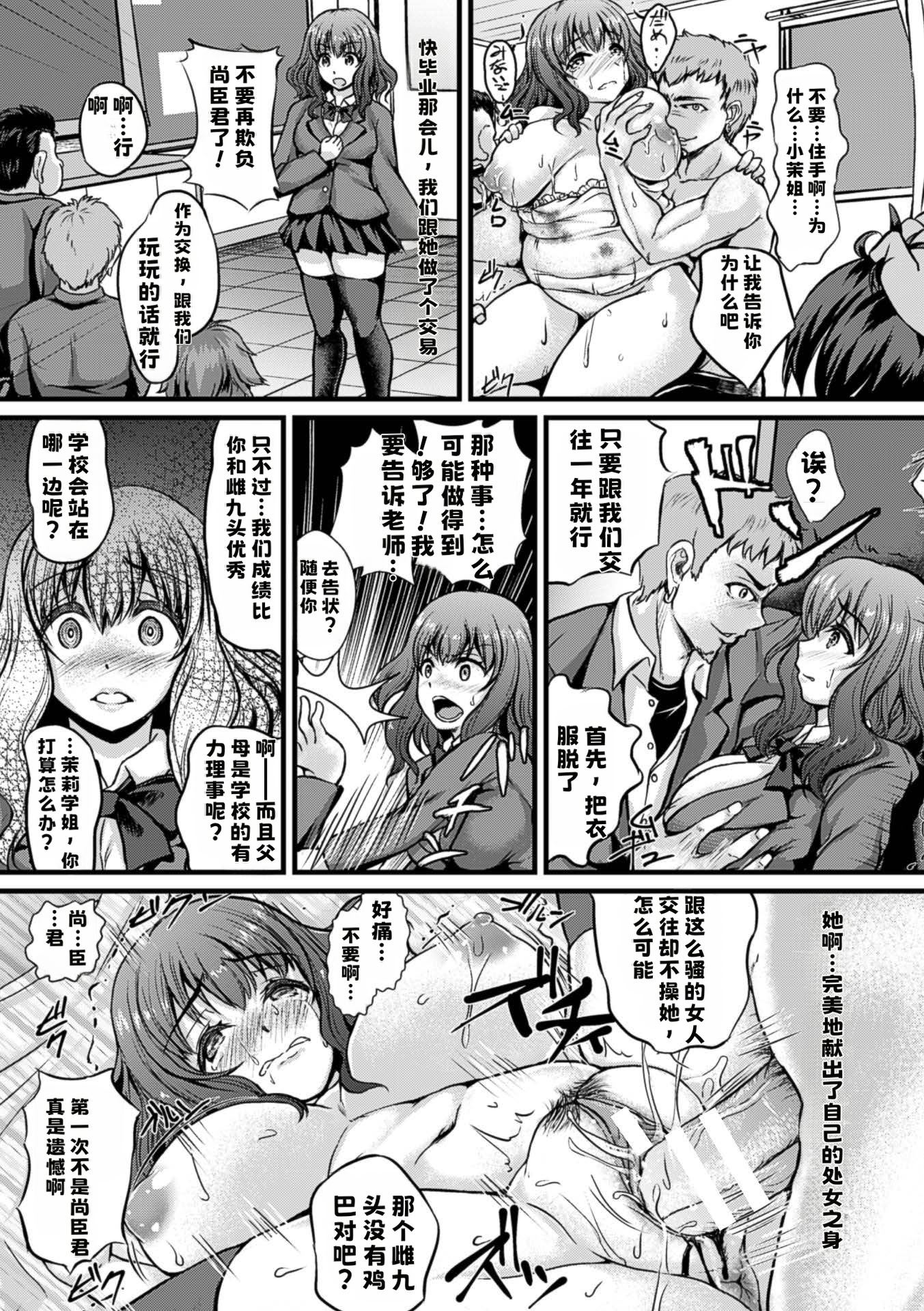 [日本漫画] 愛しのセンパイは寝取られ妊婦【中文翻译】 单本,NTR,单女,群P,怀孕#[16P]-7