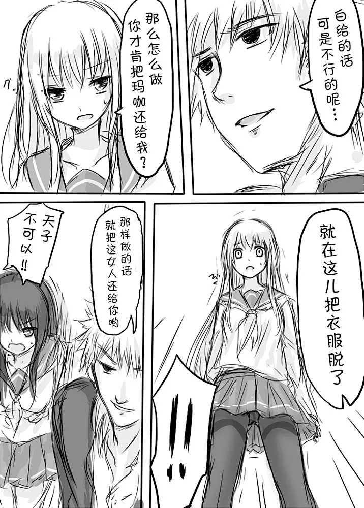 [日本漫画] [淡井シロ] 天禍凌辱 (Touhou Project) 单本,巨乳大奶,女学生,女学生制服,大阴茎,破处#[25P]-8