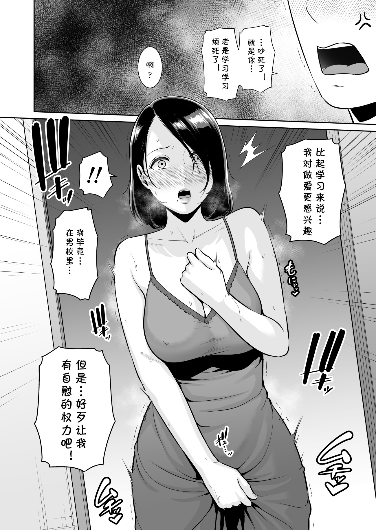 [日本漫画] [三崎 (gonza)] ママ友♥秘密くらぶ 〜息子の同級生のチンポに囲まれて〜 单本,巨乳大奶,露出,大阴茎#[26P]-11