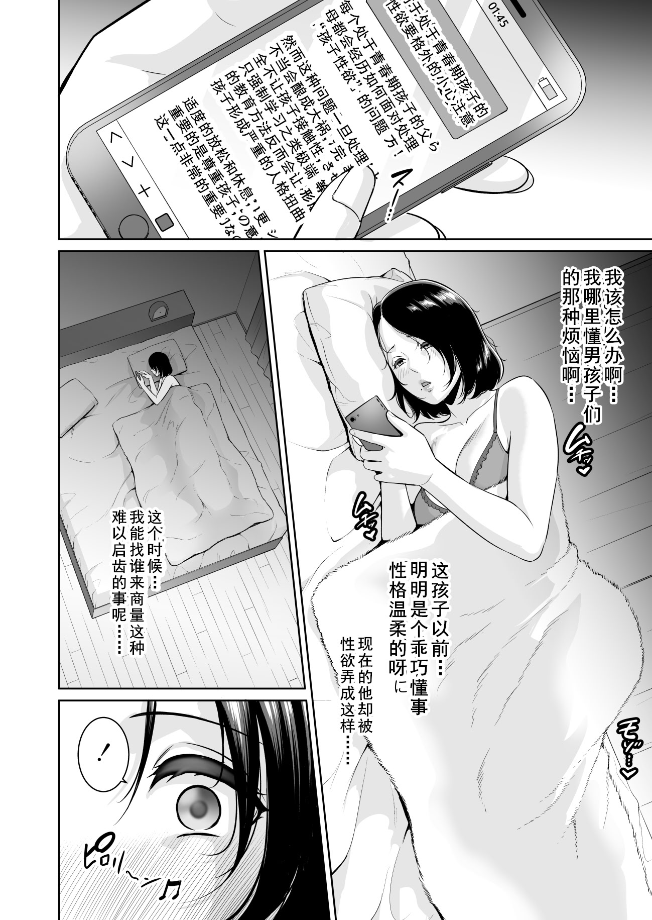 [日本漫画] [三崎 (gonza)] ママ友♥秘密くらぶ 〜息子の同級生のチンポに囲まれて〜 单本,巨乳大奶,露出,大阴茎#[26P]-13