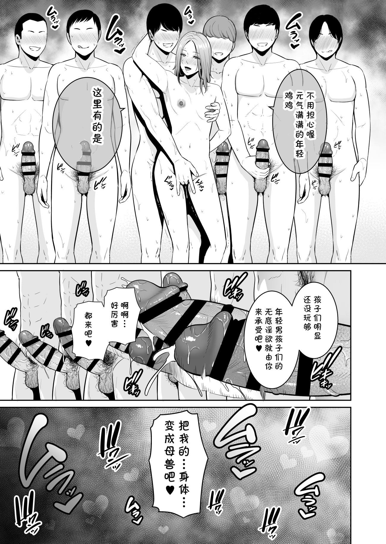 [日本漫画] [三崎 (gonza)] ママ友♥秘密くらぶ 〜息子の同級生のチンポに囲まれて〜 单本,巨乳大奶,露出,大阴茎#[39P]-26