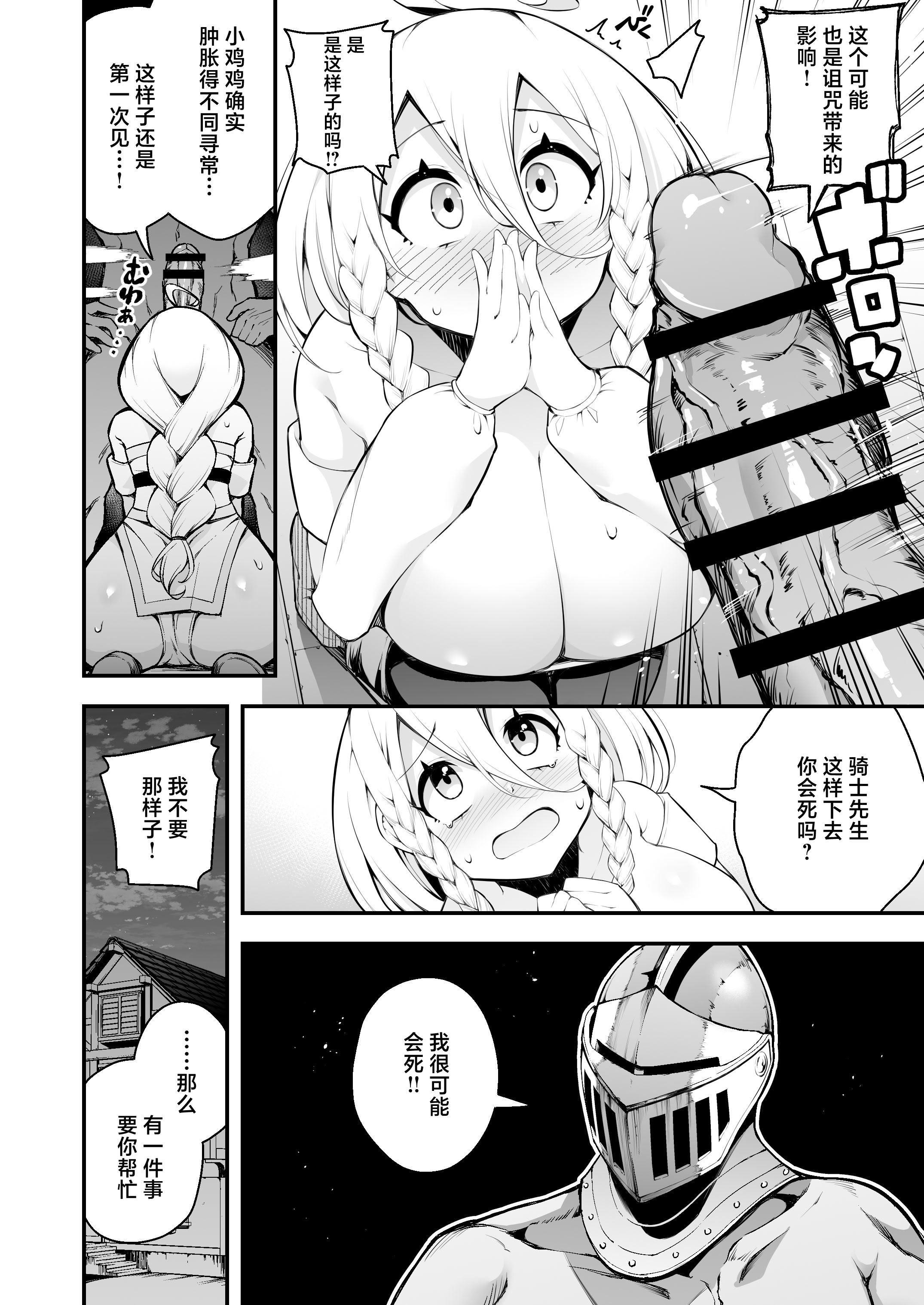 [日本漫画] [じしゃく入道 (七芽乃はゆた)] 見習い魔女と呪いのちんぽ [中国翻訳] [DL版] 单本,高潮潮吹,巨乳大奶,内射中出,丝袜#[26P]-11