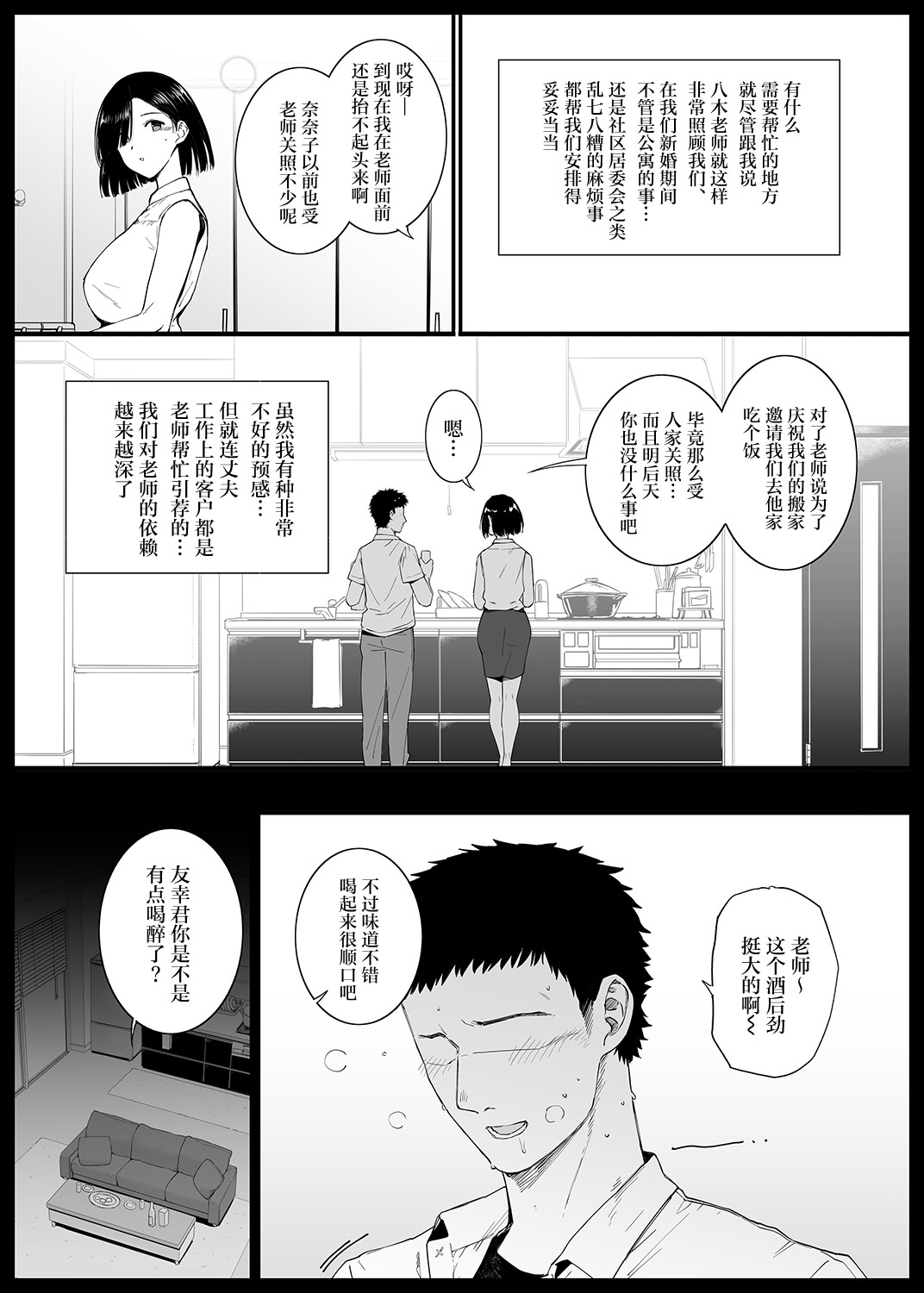 [日本漫画] [バス停シャワー (桂井よしあき)] 夏、妻の選択… [中国翻訳] [DL版] 单本,巨乳大奶,NTR#[34P]-10