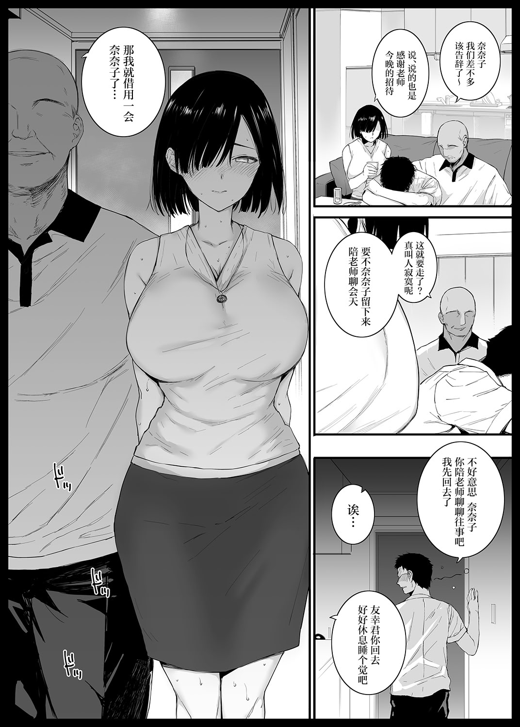[日本漫画] [バス停シャワー (桂井よしあき)] 夏、妻の選択… [中国翻訳] [DL版] 单本,巨乳大奶,NTR#[34P]-11