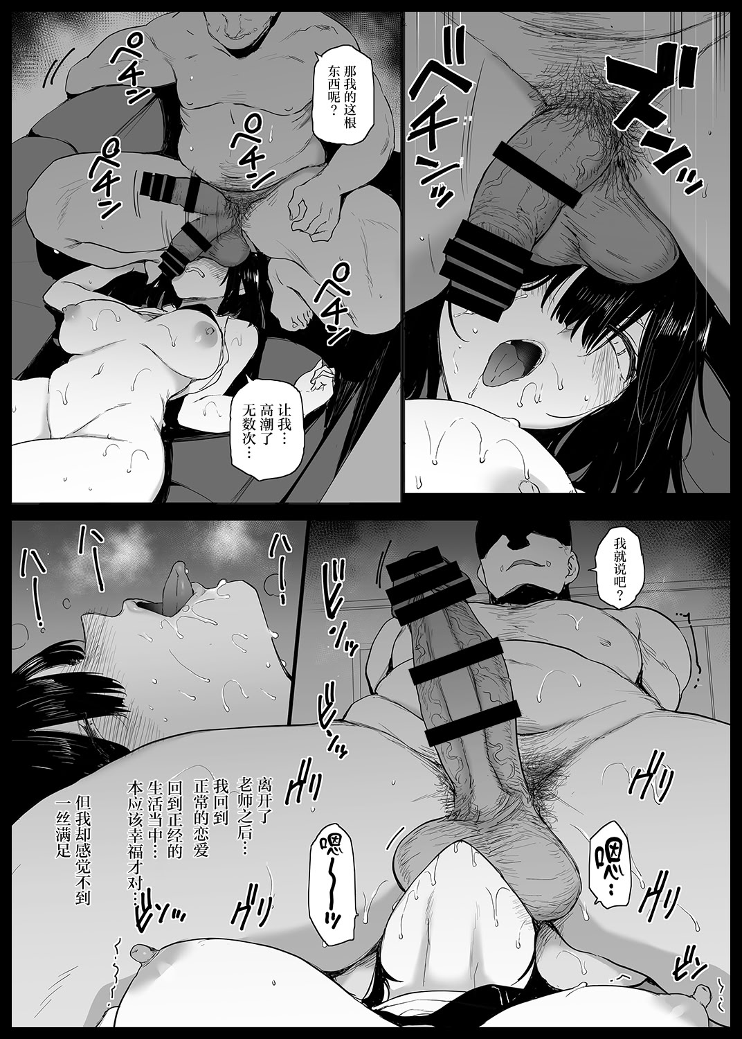 [日本漫画] [バス停シャワー (桂井よしあき)] 夏、妻の選択… [中国翻訳] [DL版] 单本,巨乳大奶,NTR#[34P]-18
