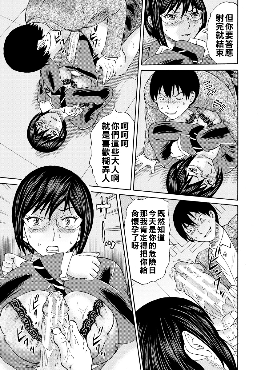 [日本漫画] [はちの八八] 静香先生はオレのモノ 中編 单本,眼镜,女教师,内射中出,丝袜#[40P]-15
