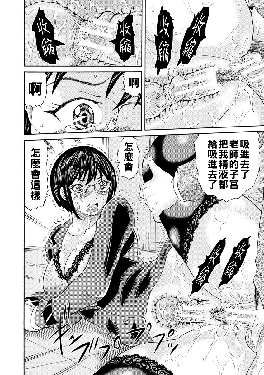 [日本漫画] [はちの八八] 静香先生はオレのモノ 中編 单本,眼镜,女教师,内射中出,丝袜#[40P]-26