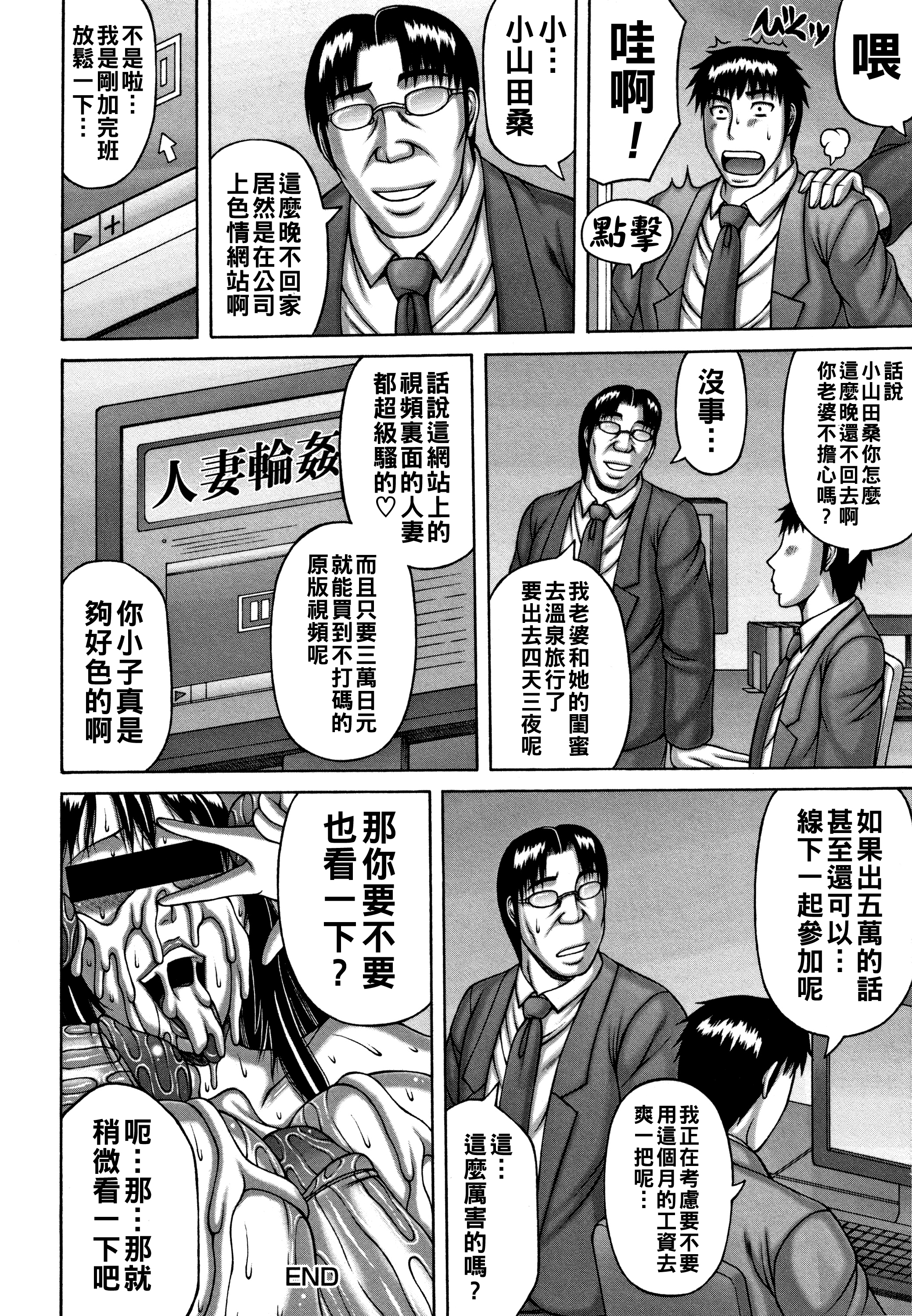 [日本漫画] [榊歌丸] 人妻輪姦サークル 单本,熟女人妻,群P,丝袜#[20P]-20