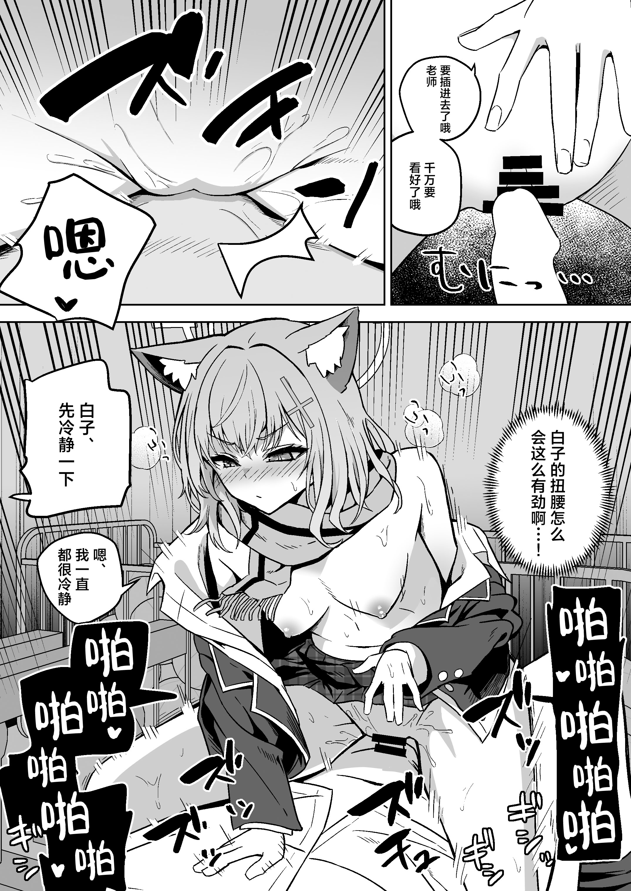 [日本漫画] [hanibi land (hanibi)] オオカミの独占欲 (ブルーアーカイブ)｜砂狼白子的独占欲 [DL版] 单本,兽耳,内射中出#[24P]-16