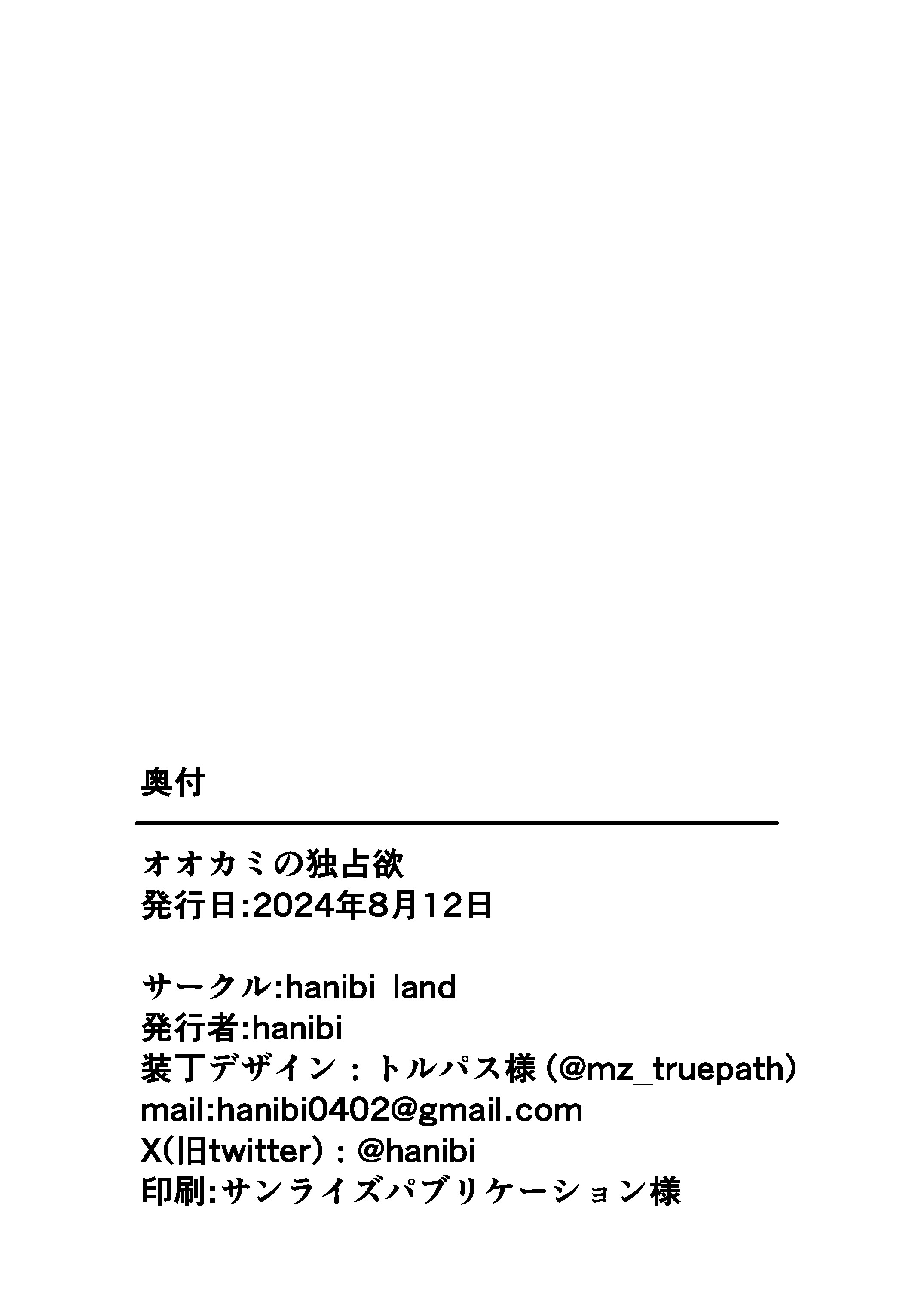 [日本漫画] [hanibi land (hanibi)] オオカミの独占欲 (ブルーアーカイブ)｜砂狼白子的独占欲 [DL版] 单本,兽耳,内射中出#[24P]-23