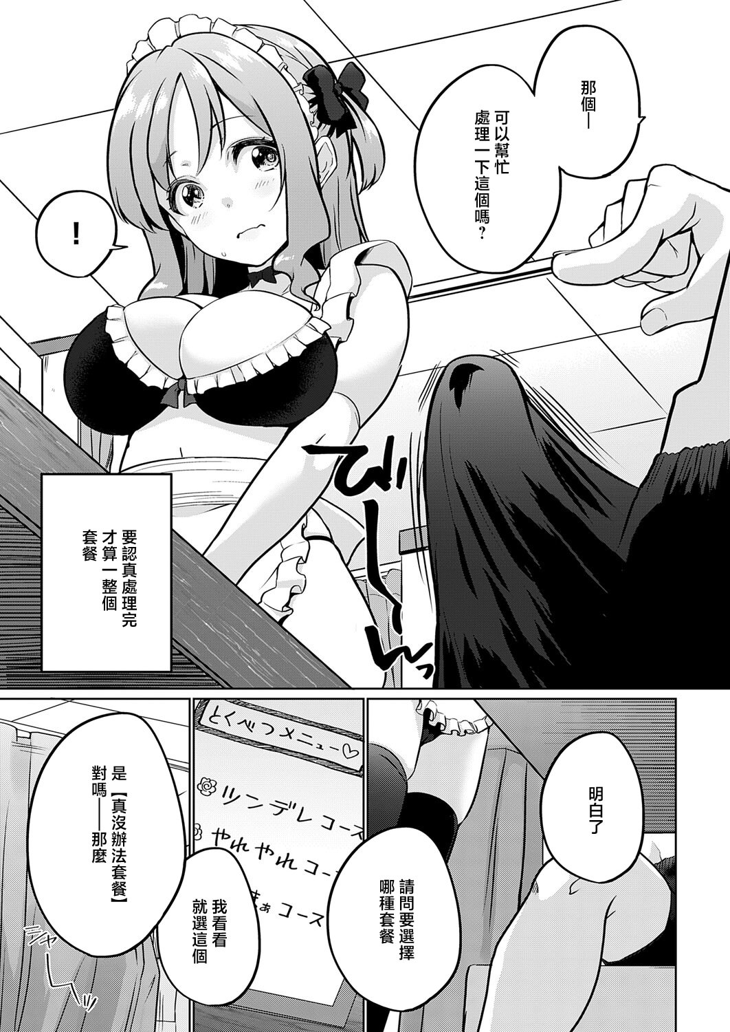[日本漫画] [かいづか] 衣服が発展しなかった世界 四枚目 一応チラリズムは存在する (COMIC アンスリウム 2026年6月号) [中国翻訳] [DL版] 单本,女仆,巨乳大奶,内射中出,丝袜#[20P]-5