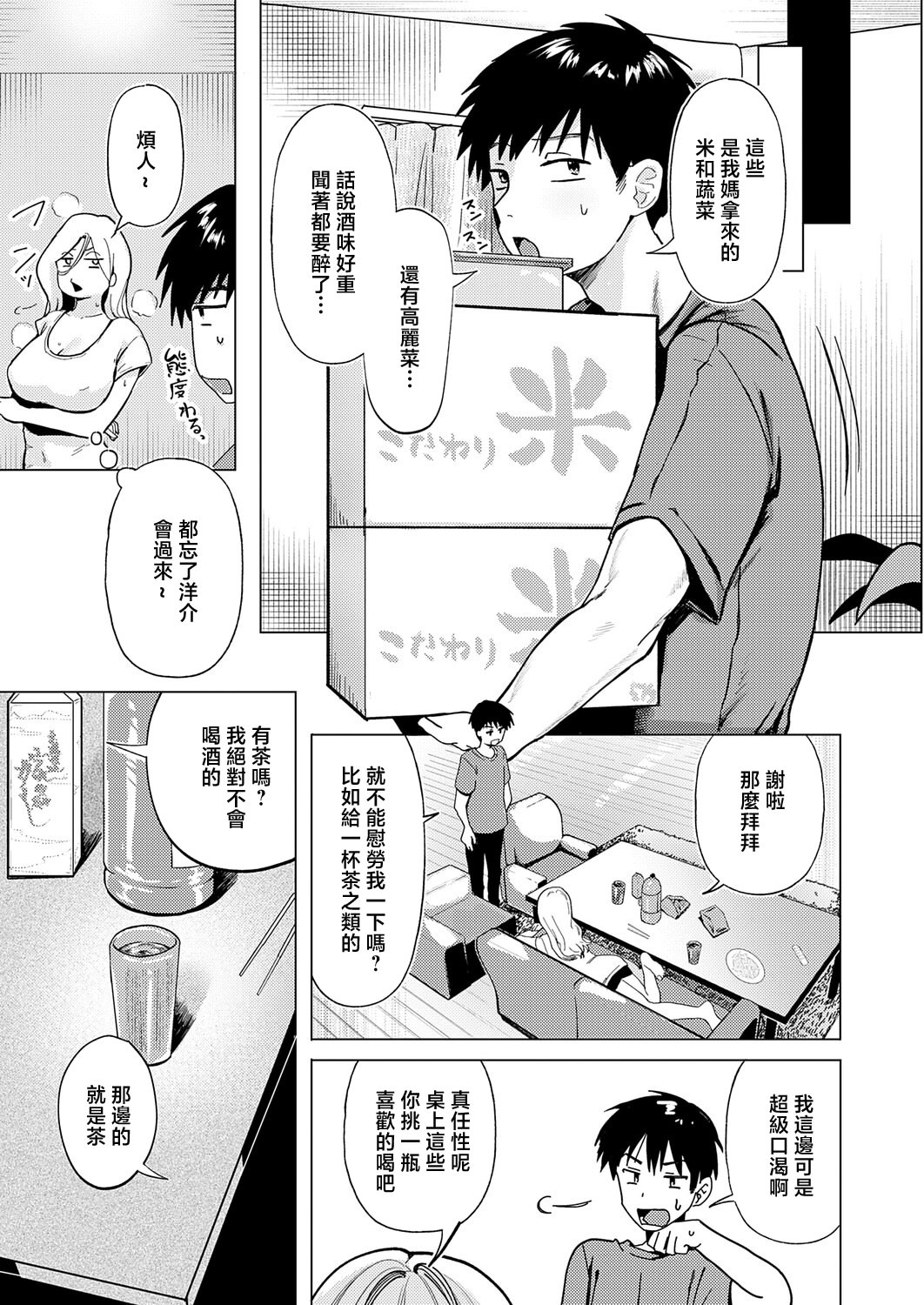 [日本漫画] [みなまっくす] デカチンぶら下げてるのが悪いんだよ？ (COMIC アンスリウム 2026年6月号) [中国翻訳] [DL版] 单本,高潮潮吹,巨乳大奶,姐姐,内射中出#[24P]-3