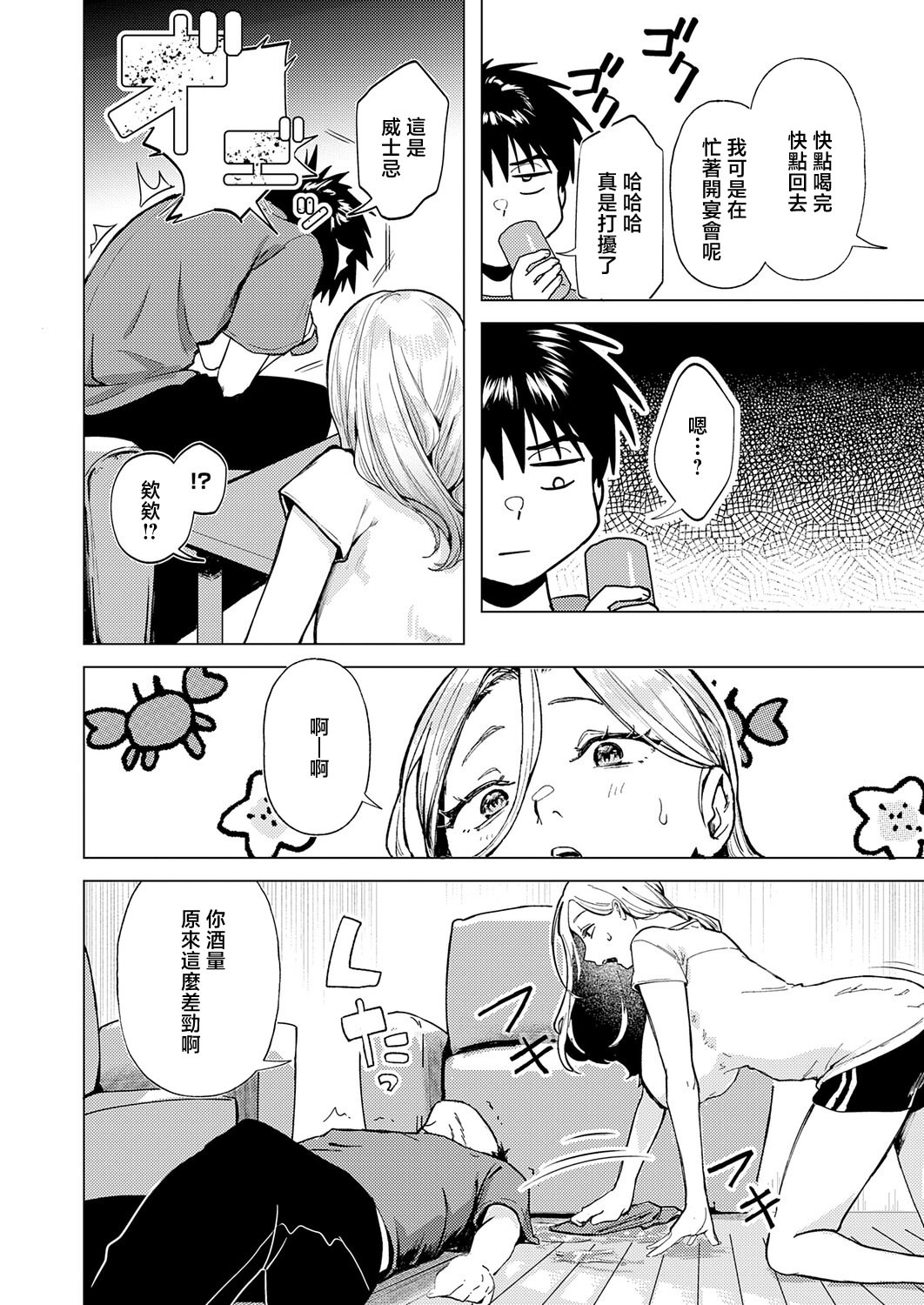 [日本漫画] [みなまっくす] デカチンぶら下げてるのが悪いんだよ？ (COMIC アンスリウム 2026年6月号) [中国翻訳] [DL版] 单本,高潮潮吹,巨乳大奶,姐姐,内射中出#[24P]-4