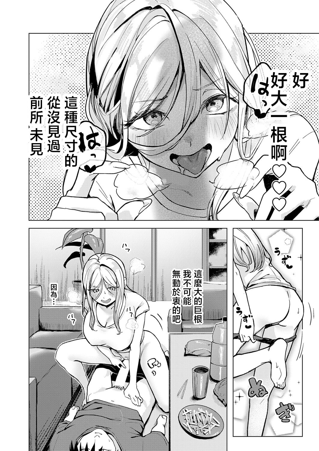 [日本漫画] [みなまっくす] デカチンぶら下げてるのが悪いんだよ？ (COMIC アンスリウム 2026年6月号) [中国翻訳] [DL版] 单本,高潮潮吹,巨乳大奶,姐姐,内射中出#[24P]-8