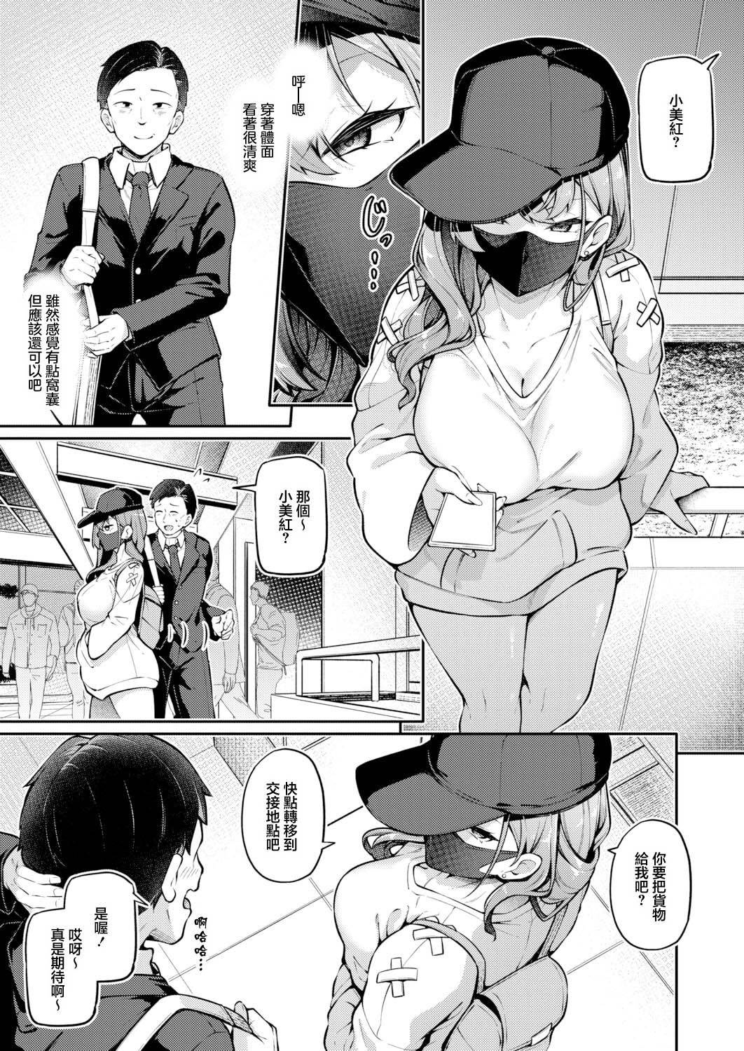[日本漫画] [双葉八重] お尻でイクとかありえないっ!～パパ活JKがアナルSEXにドハマリする話～【前編】 (COMIC 真激 2026年6月号) [中国翻訳] [DL版] 单本,高潮潮吹,援交,肛门,调教,巨乳大奶#[37P]-5
