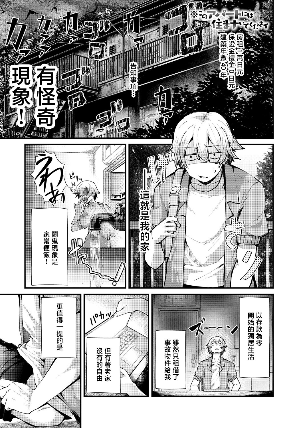 [日本漫画] [豊穣ノア] ※このアパートには絶対に住まナいでくださイ。 (COMIC アンスリウム 2026年6月号) [中国翻訳] [DL版] 单本,处女,高潮潮吹,巨乳大奶,单女,单男,内射中出#[26P]-1