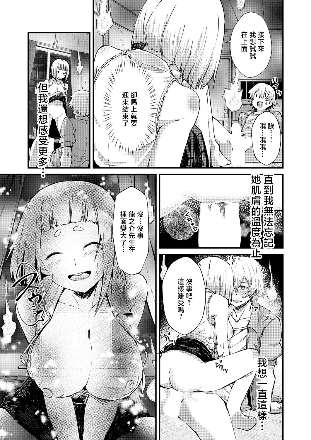 [日本漫画] [豊穣ノア] ※このアパートには絶対に住まナいでくださイ。 (COMIC アンスリウム 2026年6月号) [中国翻訳] [DL版] 单本,处女,高潮潮吹,巨乳大奶,单女,单男,内射中出#[26P]-21